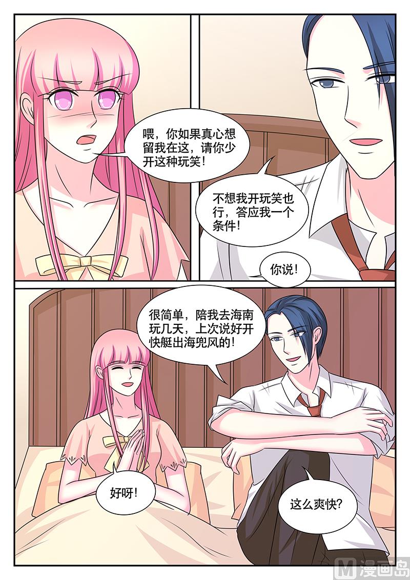 《闪婚娇妻休想逃》第179话 第6页