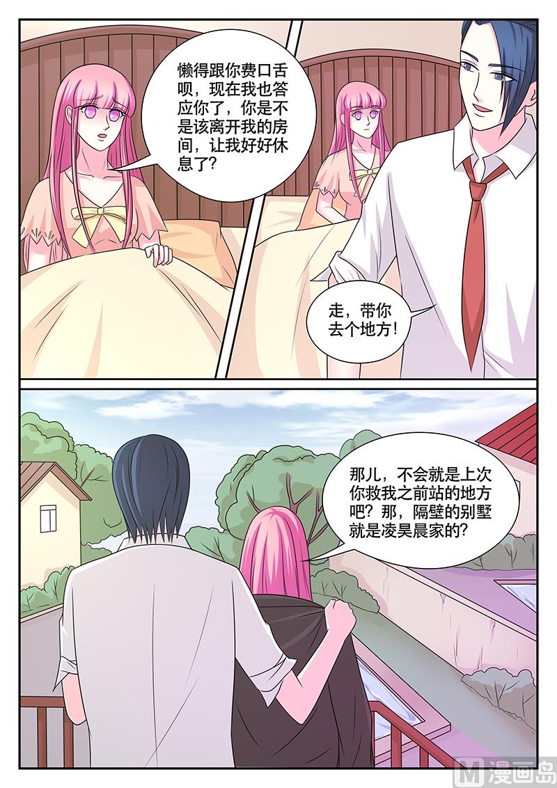 《闪婚娇妻休想逃》第179话 第7页