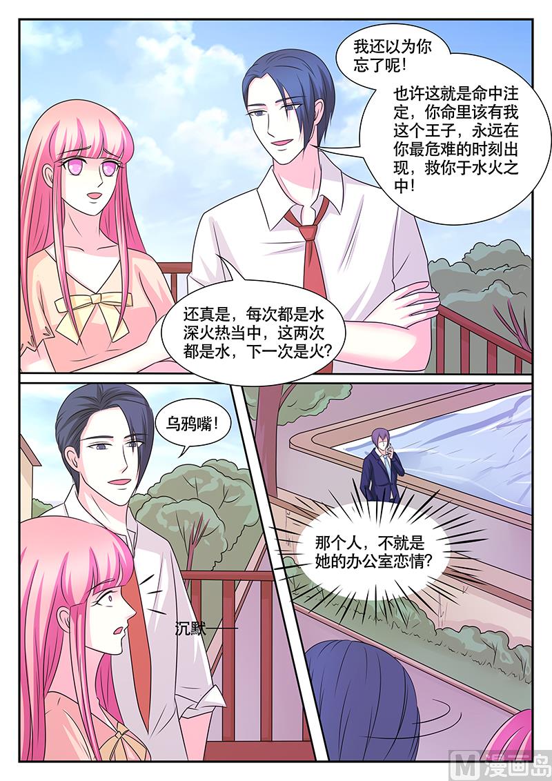 《闪婚娇妻休想逃》第179话 第8页