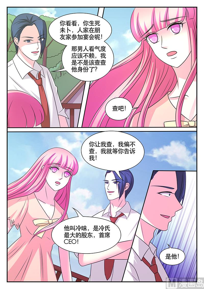《闪婚娇妻休想逃》第179话 第9页