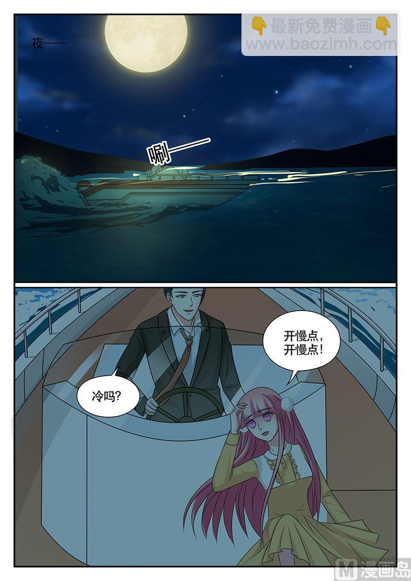 《闪婚娇妻休想逃》第181话 第2页
