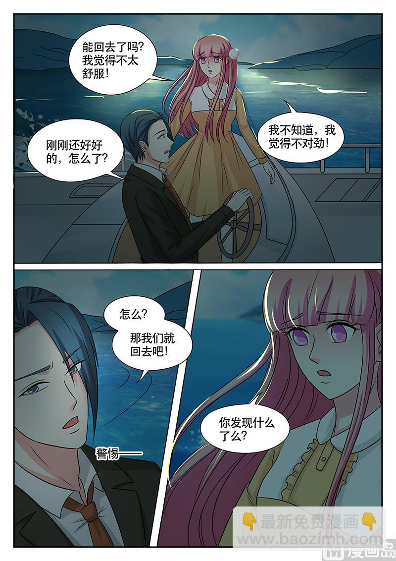 《闪婚娇妻休想逃》第181话 第3页