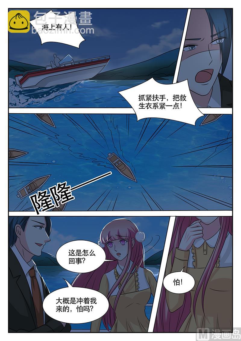 《闪婚娇妻休想逃》第181话 第4页