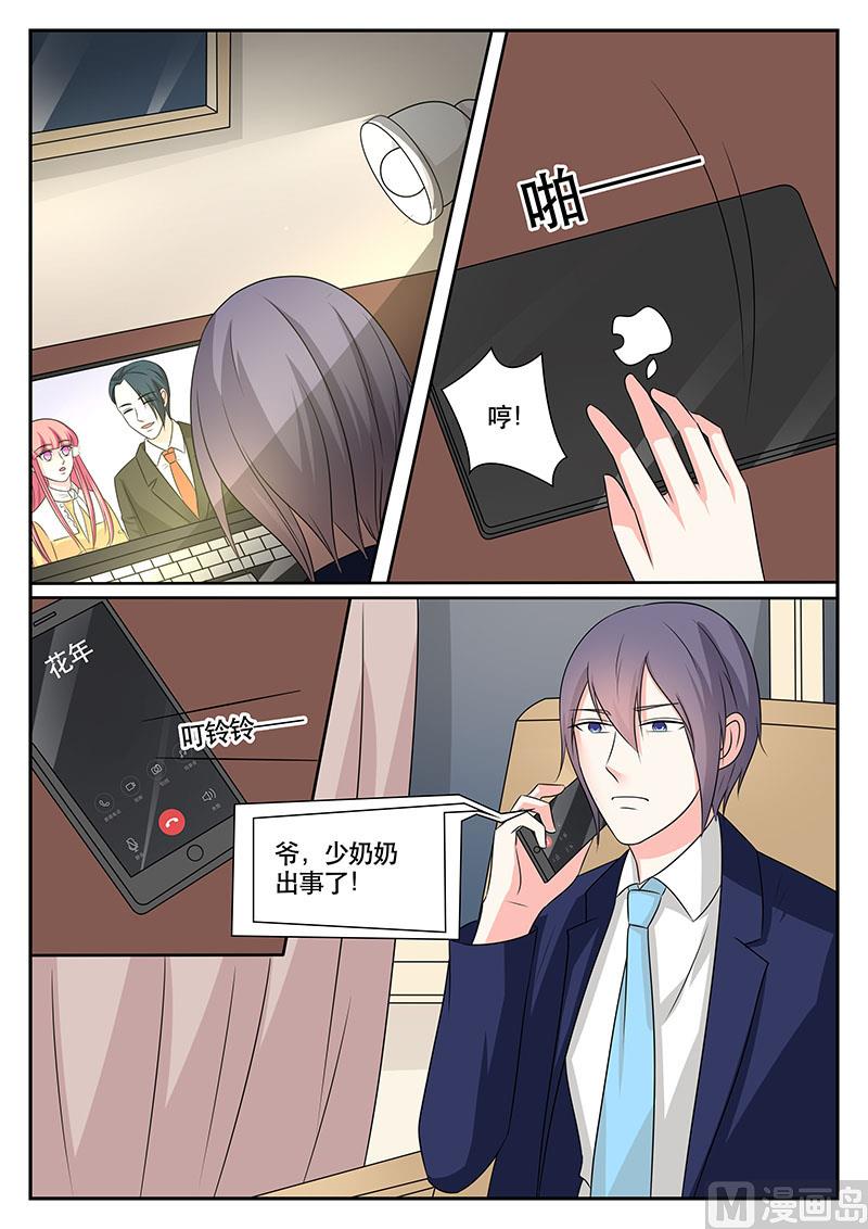 《闪婚娇妻休想逃》第181话 第8页