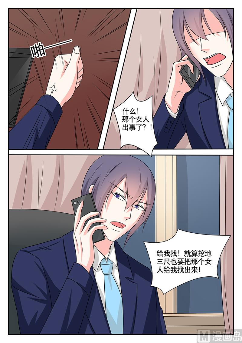 《闪婚娇妻休想逃》第181话 第9页