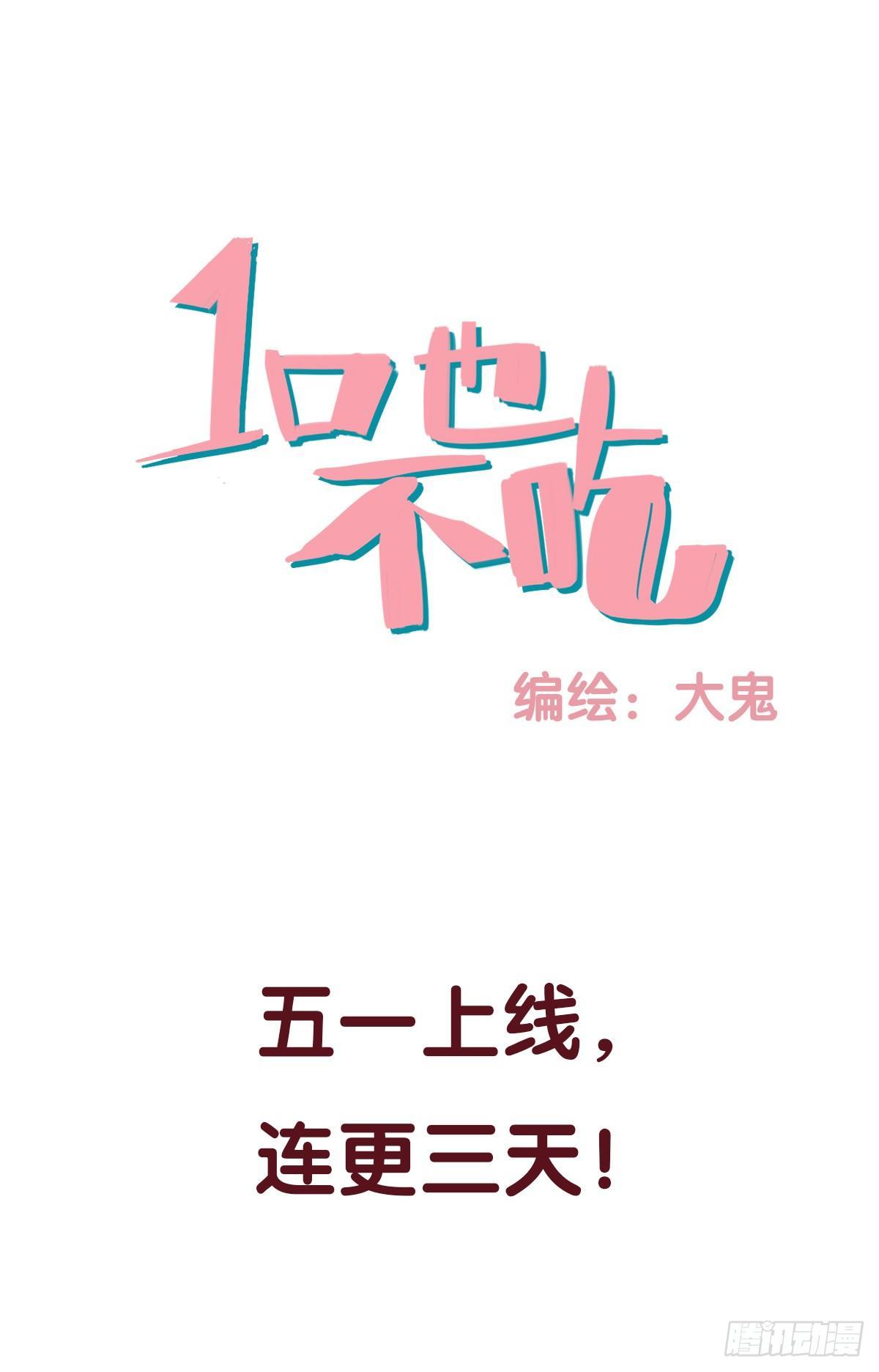 《一口也不吃》预告 第11页