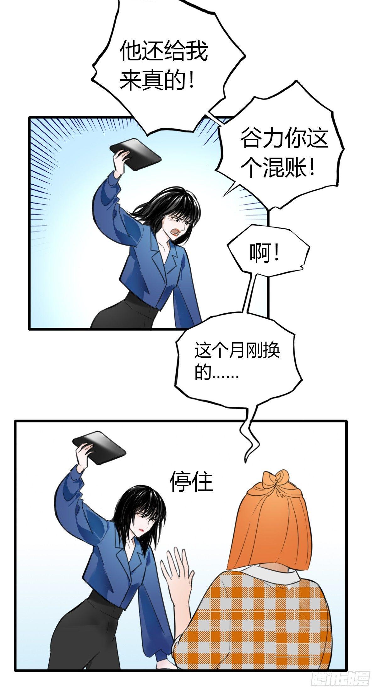 《一口也不吃》3.陷入危机 第12页