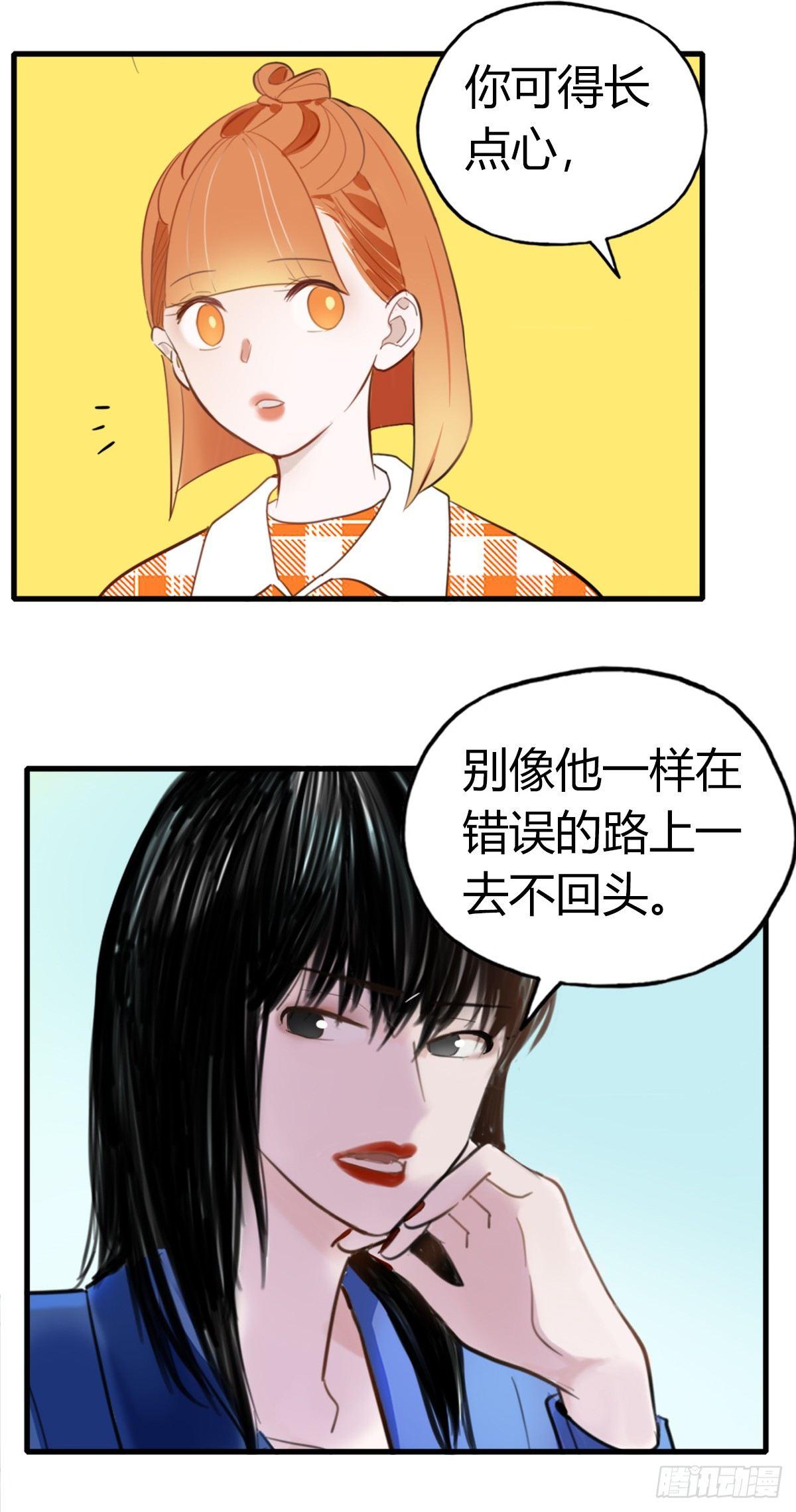 《一口也不吃》3.陷入危机 第14页
