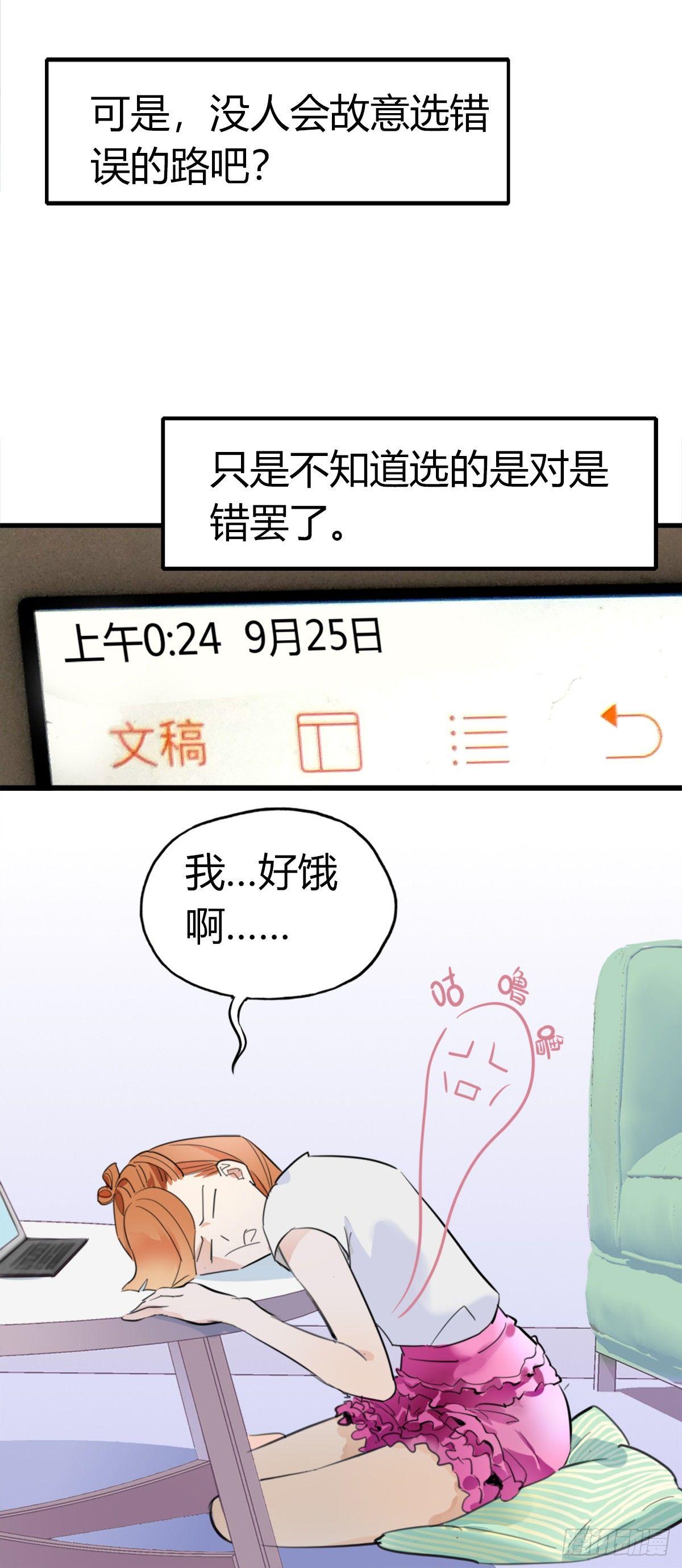 《一口也不吃》3.陷入危机 第15页