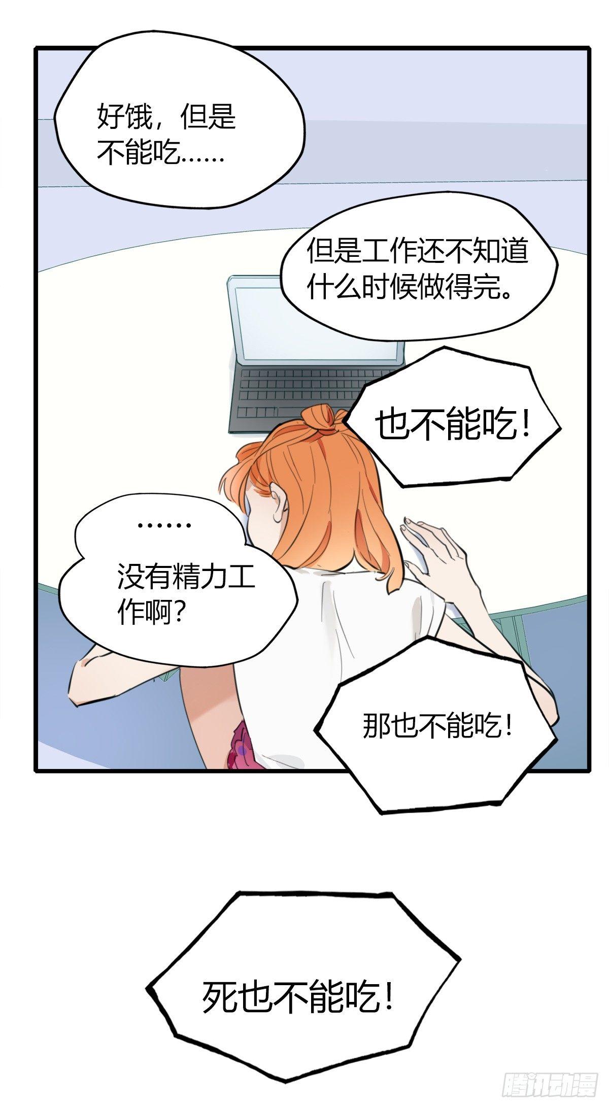 《一口也不吃》3.陷入危机 第16页