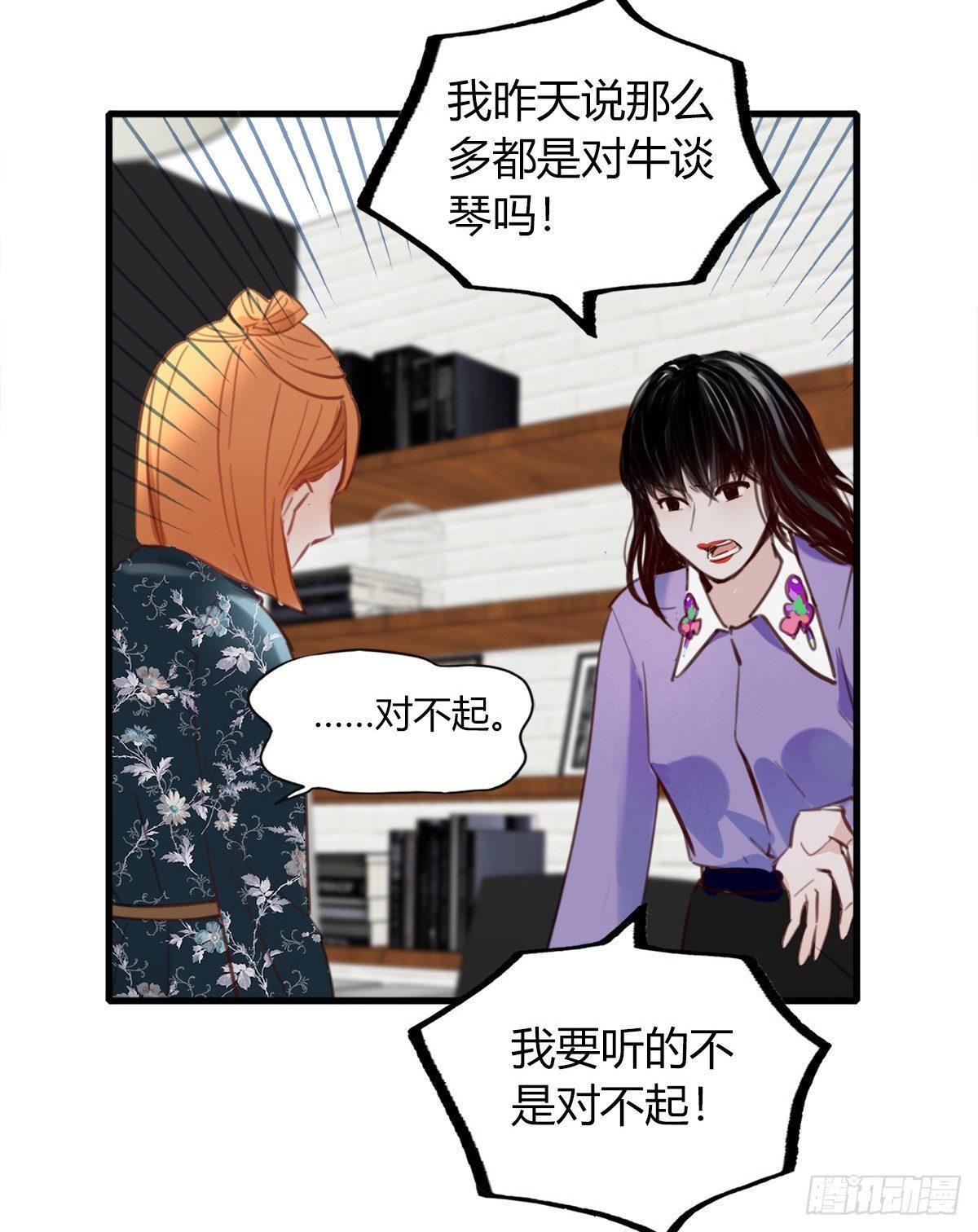 《一口也不吃》3.陷入危机 第20页