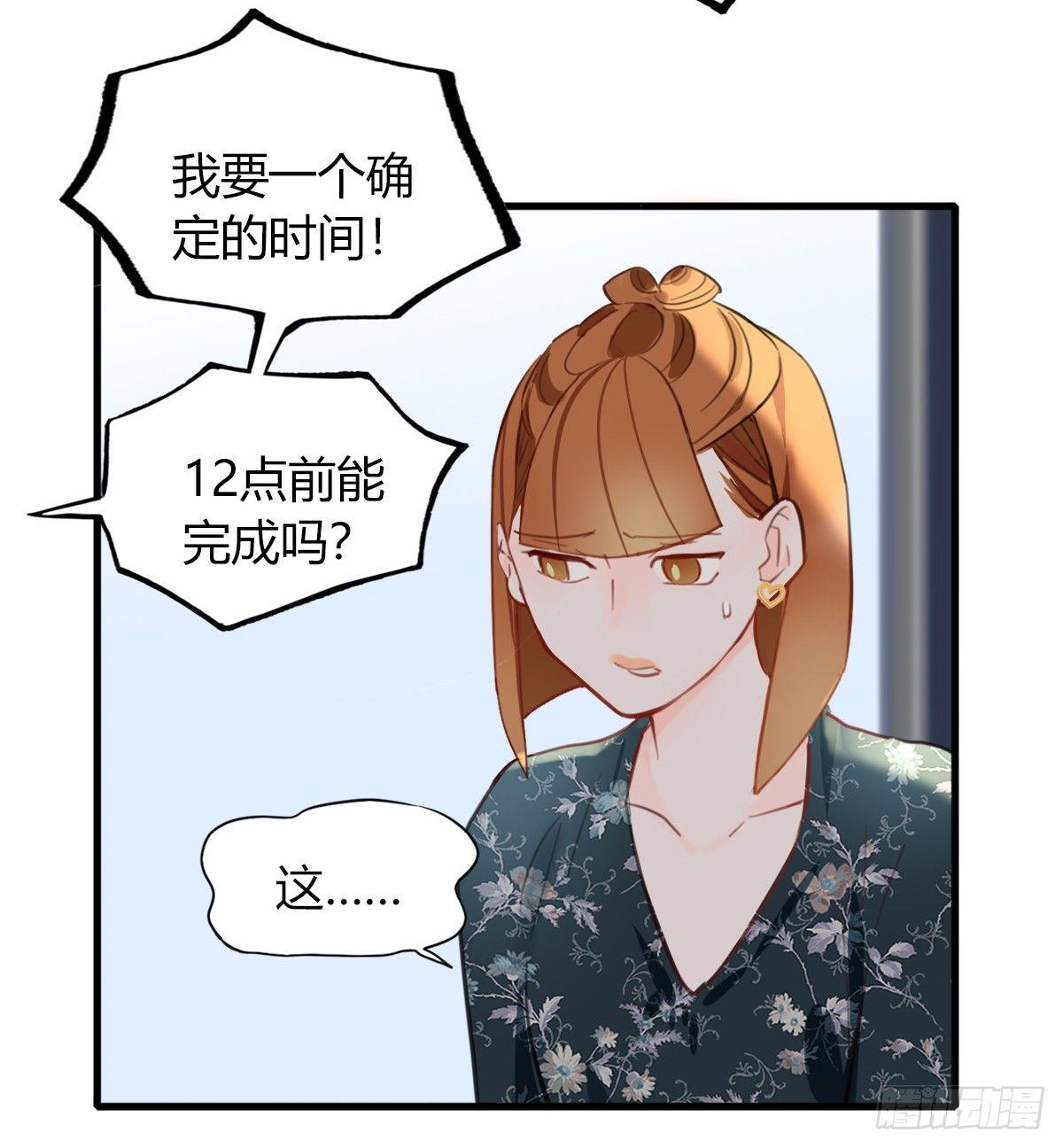 《一口也不吃》3.陷入危机 第21页