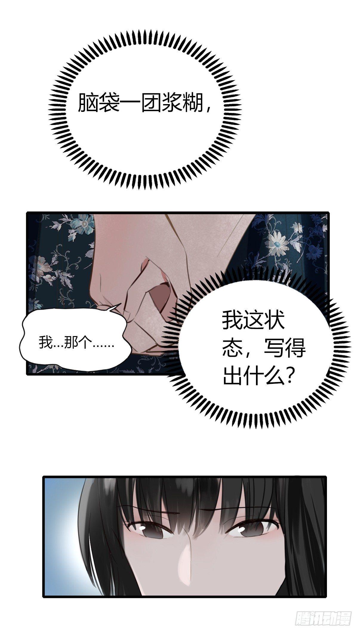 《一口也不吃》3.陷入危机 第22页