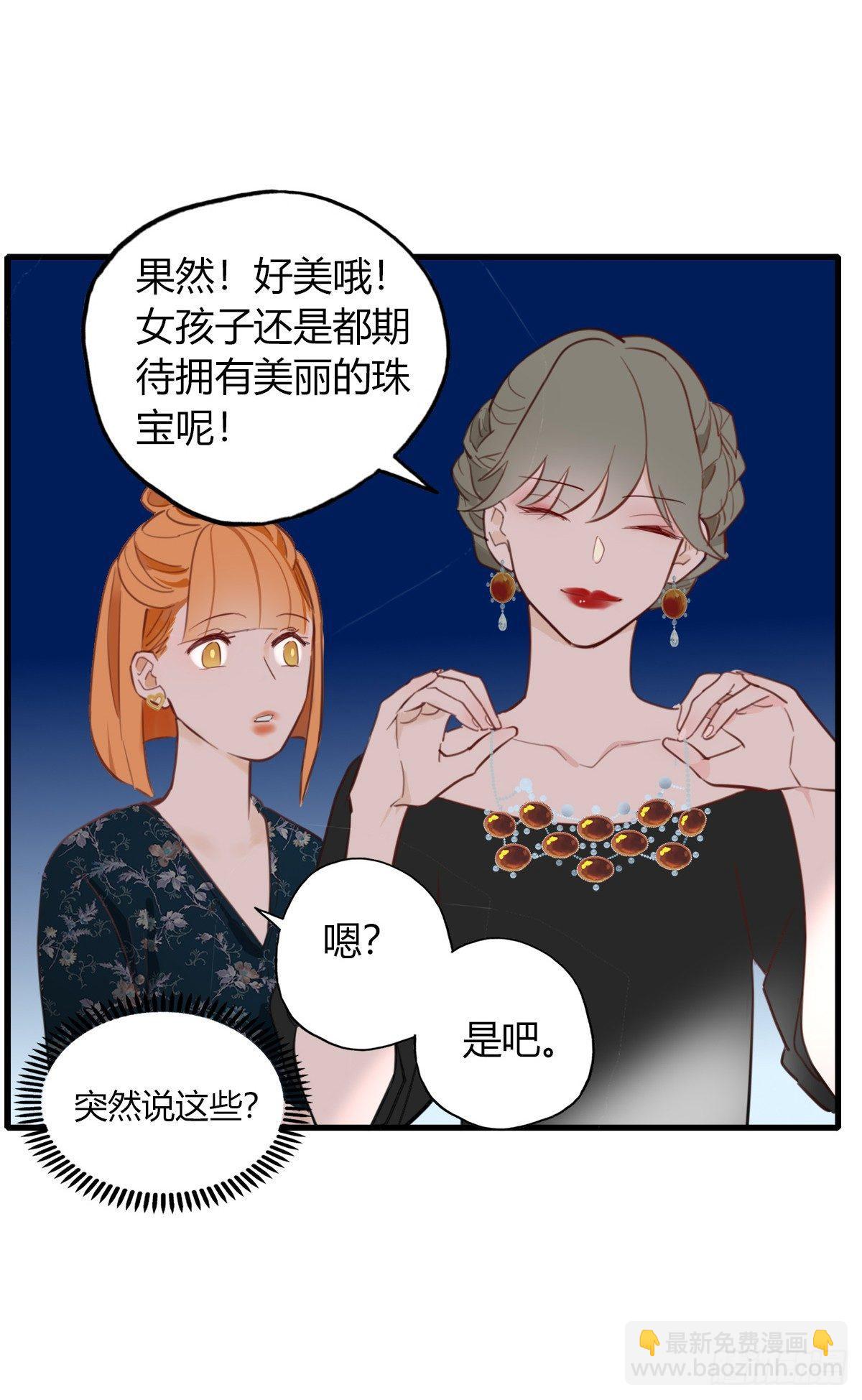 《一口也不吃》3.陷入危机 第29页