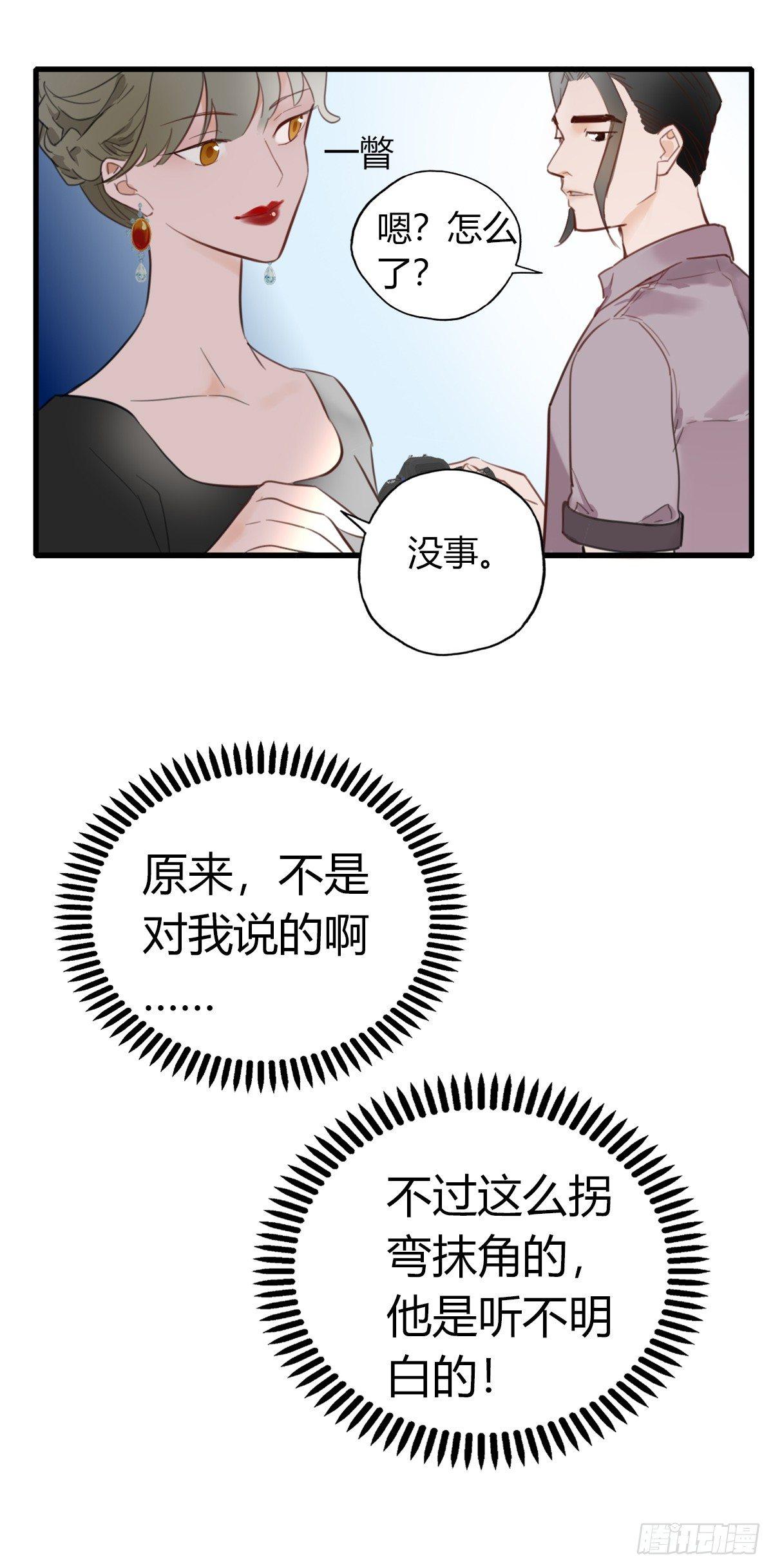 《一口也不吃》3.陷入危机 第30页