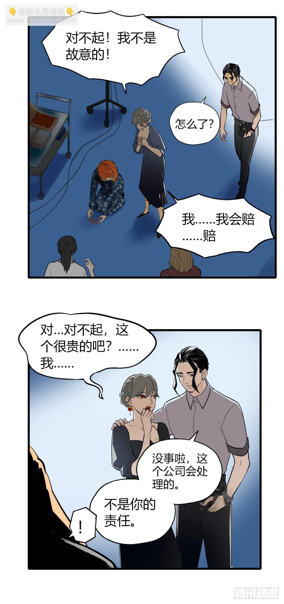 《一口也不吃》3.陷入危机 第33页