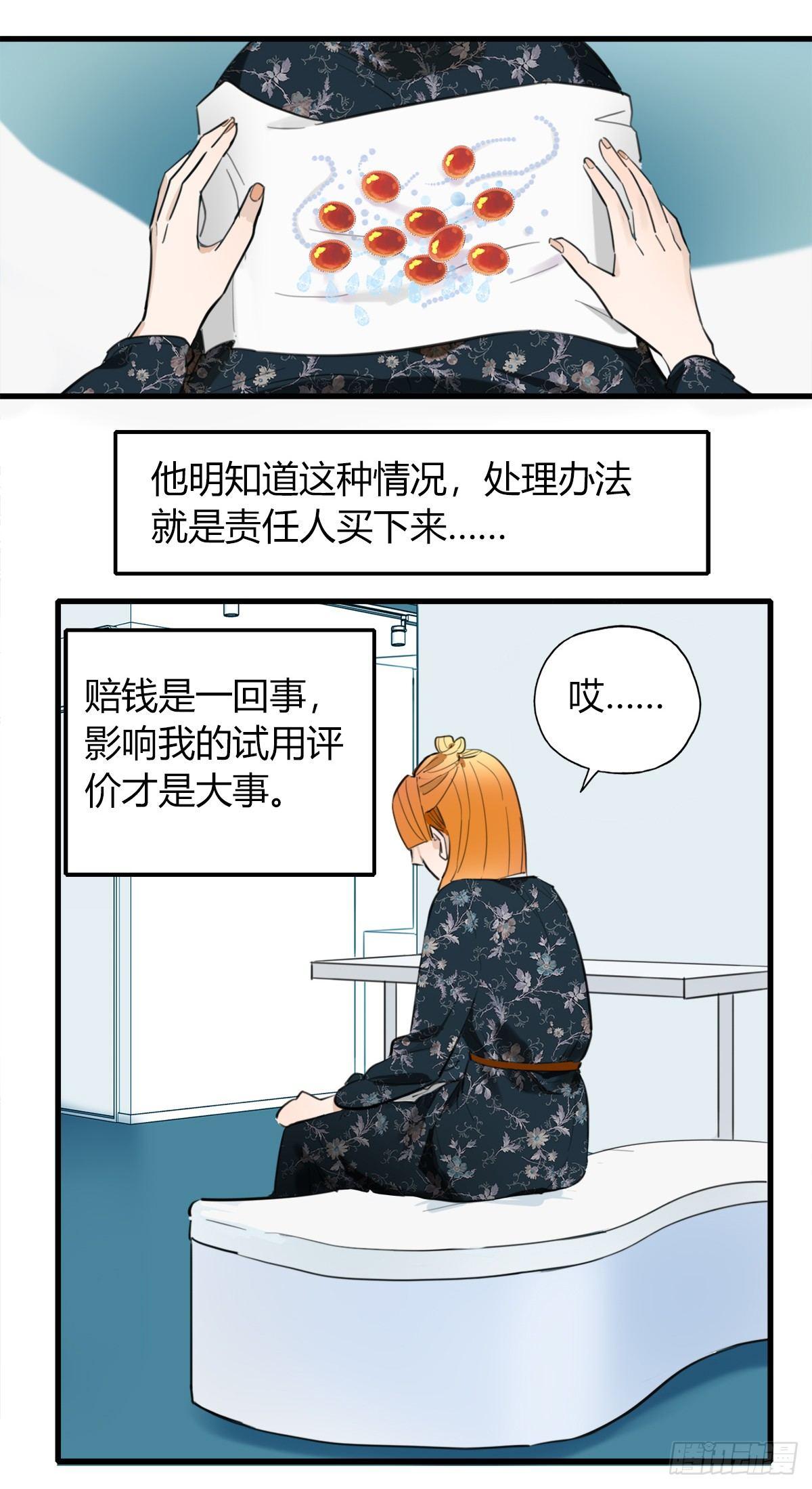 《一口也不吃》3.陷入危机 第35页