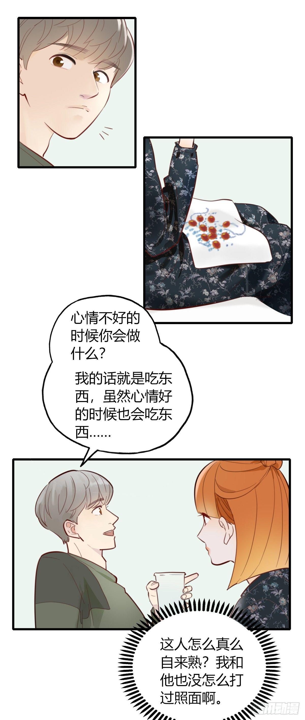 《一口也不吃》3.陷入危机 第38页