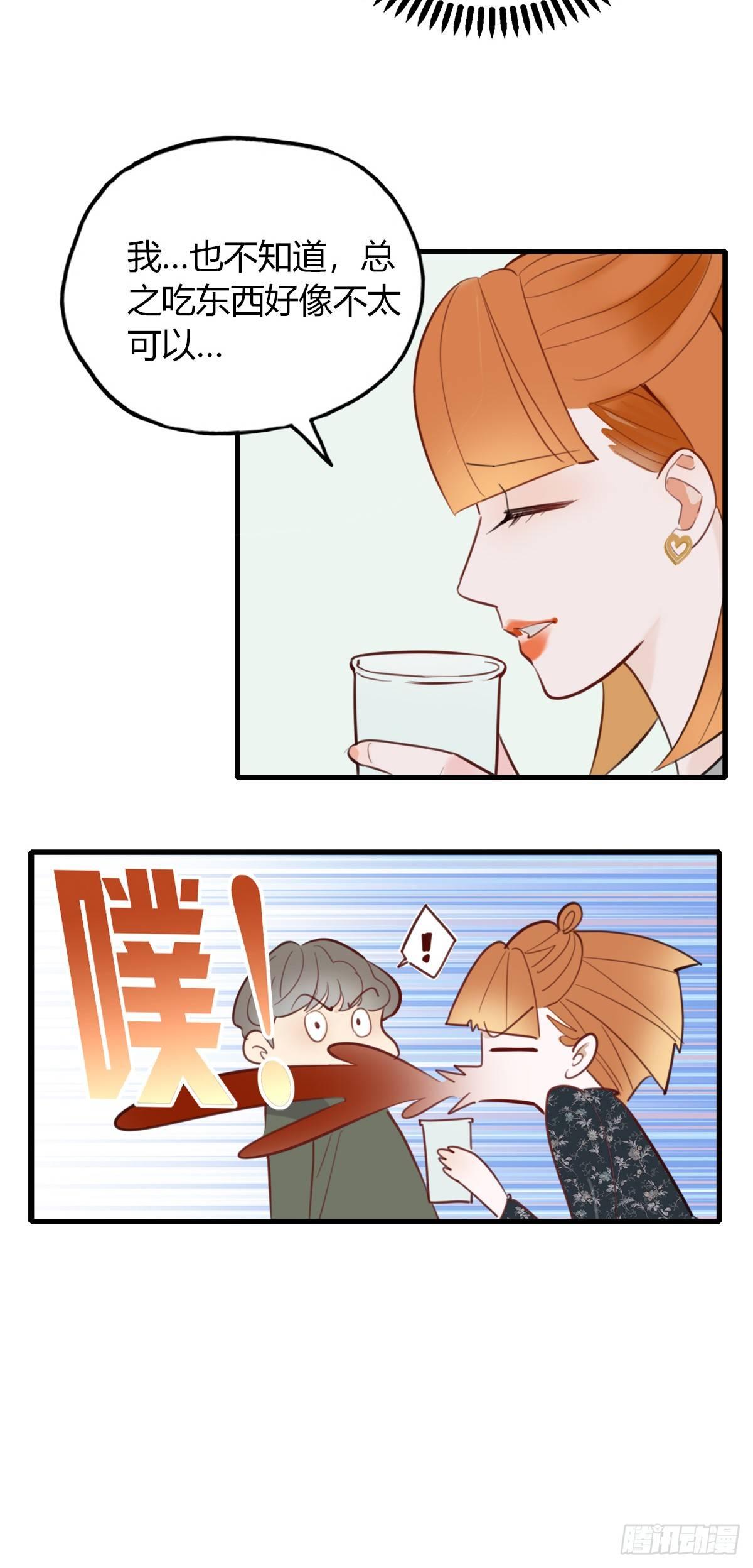 《一口也不吃》3.陷入危机 第39页