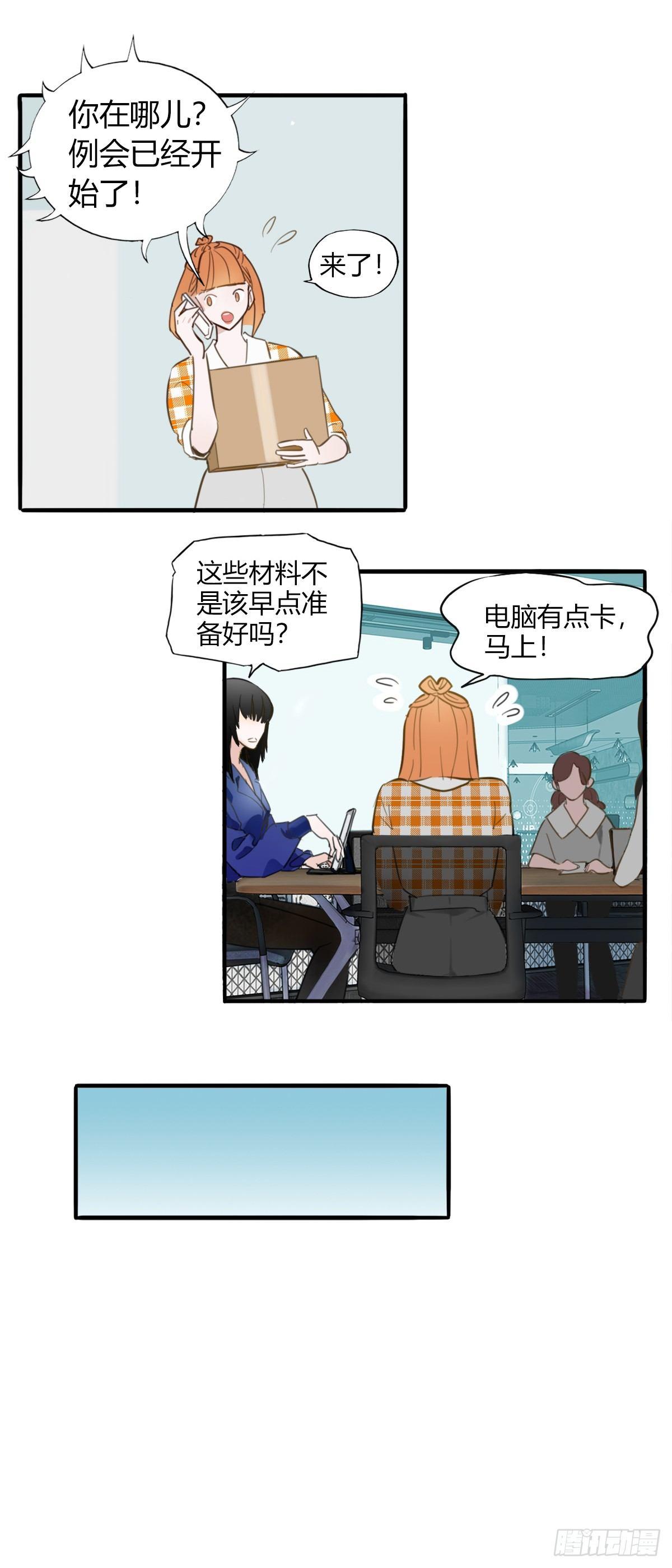 《一口也不吃》3.陷入危机 第3页