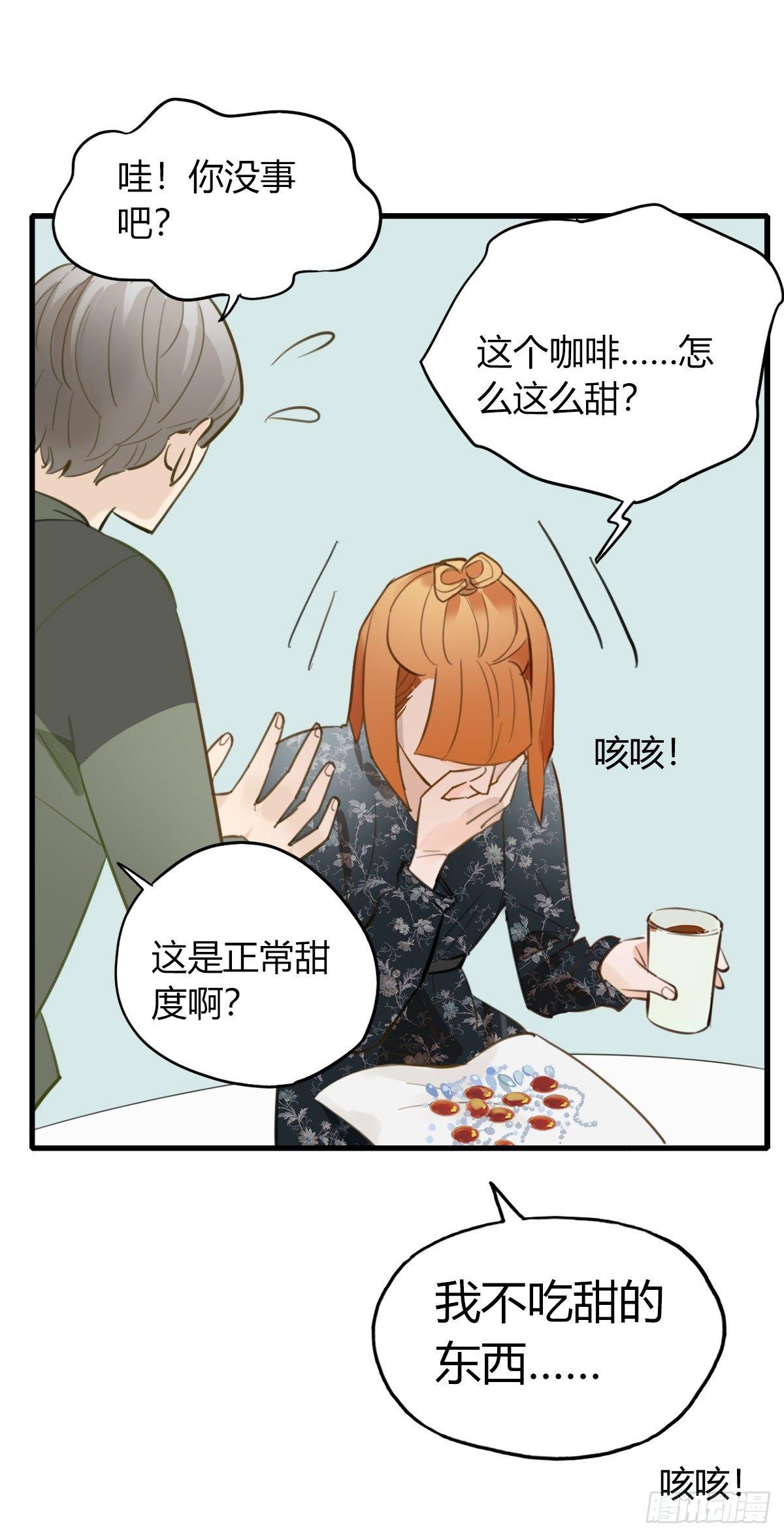 《一口也不吃》3.陷入危机 第40页