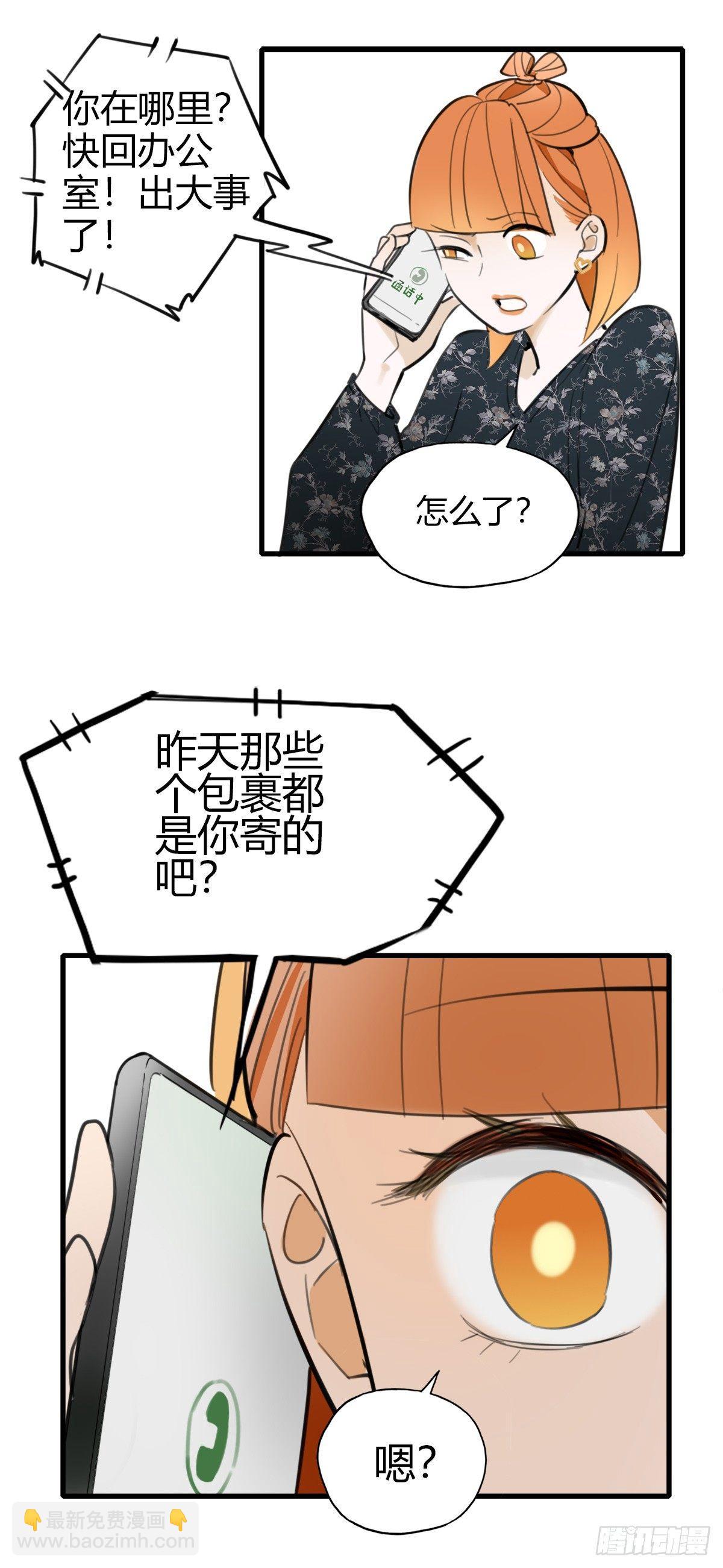《一口也不吃》3.陷入危机 第42页