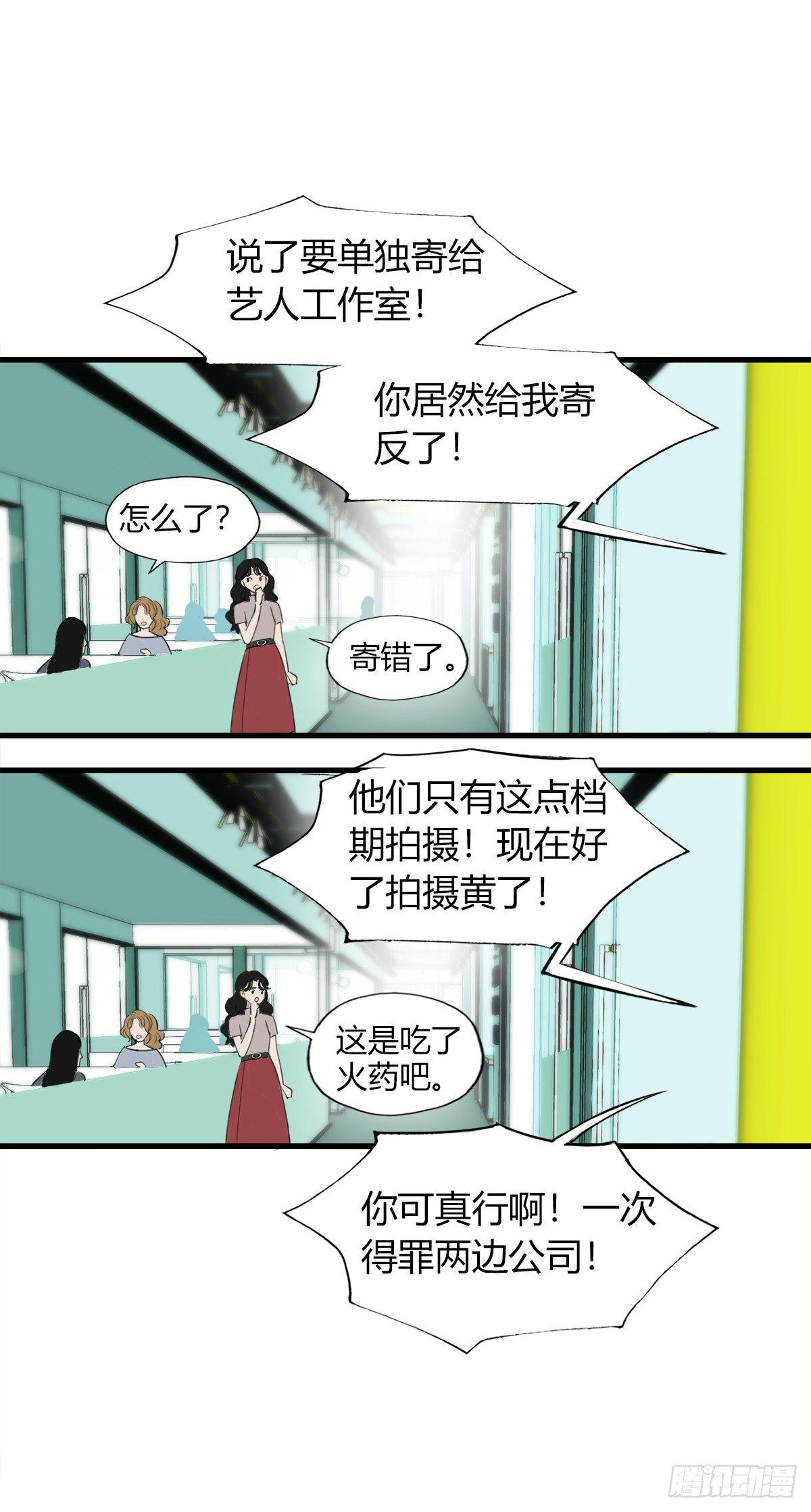 《一口也不吃》3.陷入危机 第43页