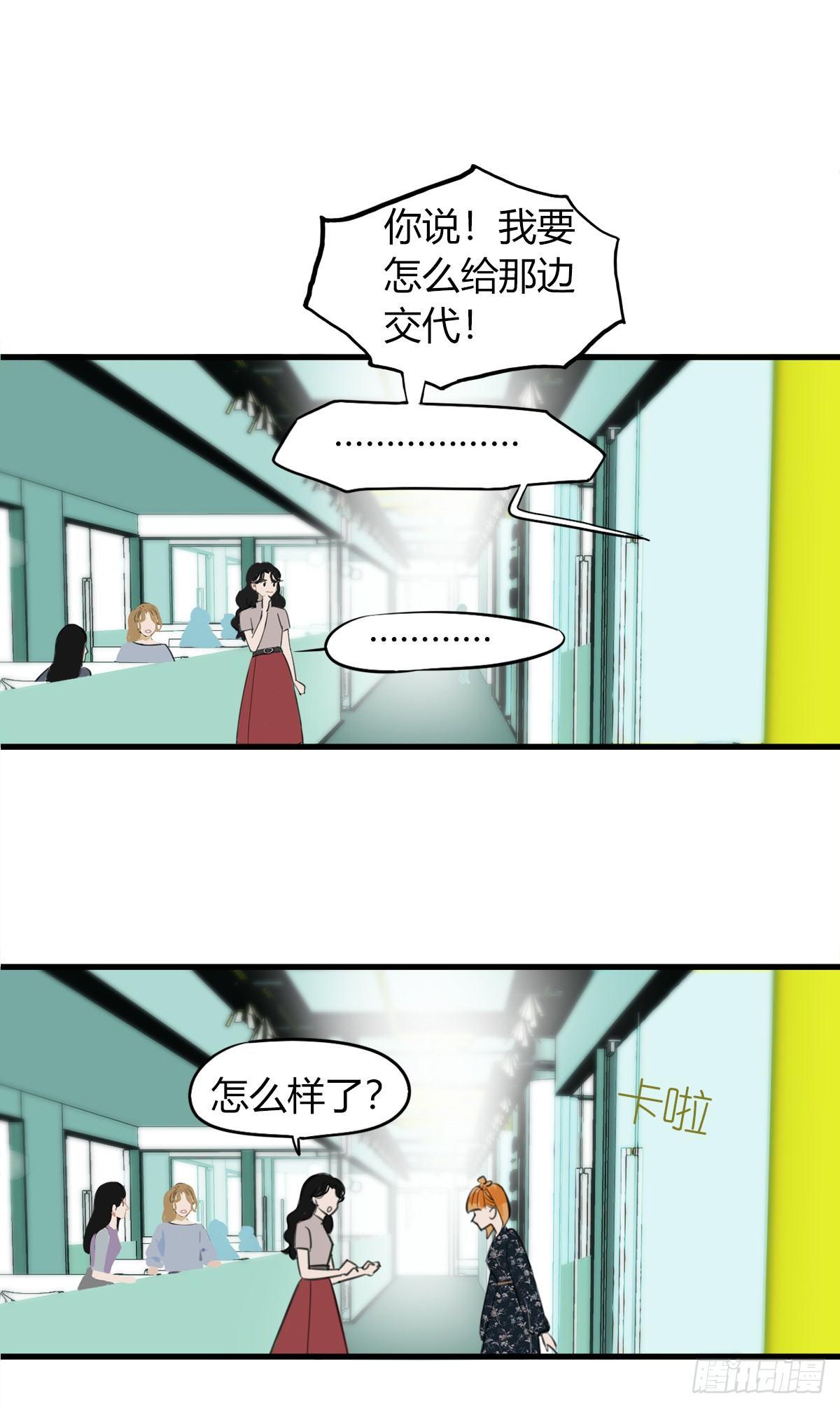 《一口也不吃》3.陷入危机 第44页