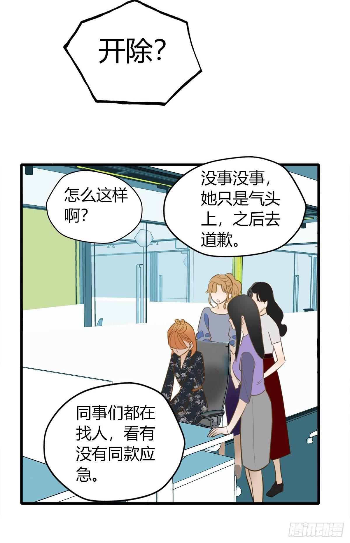 《一口也不吃》3.陷入危机 第46页