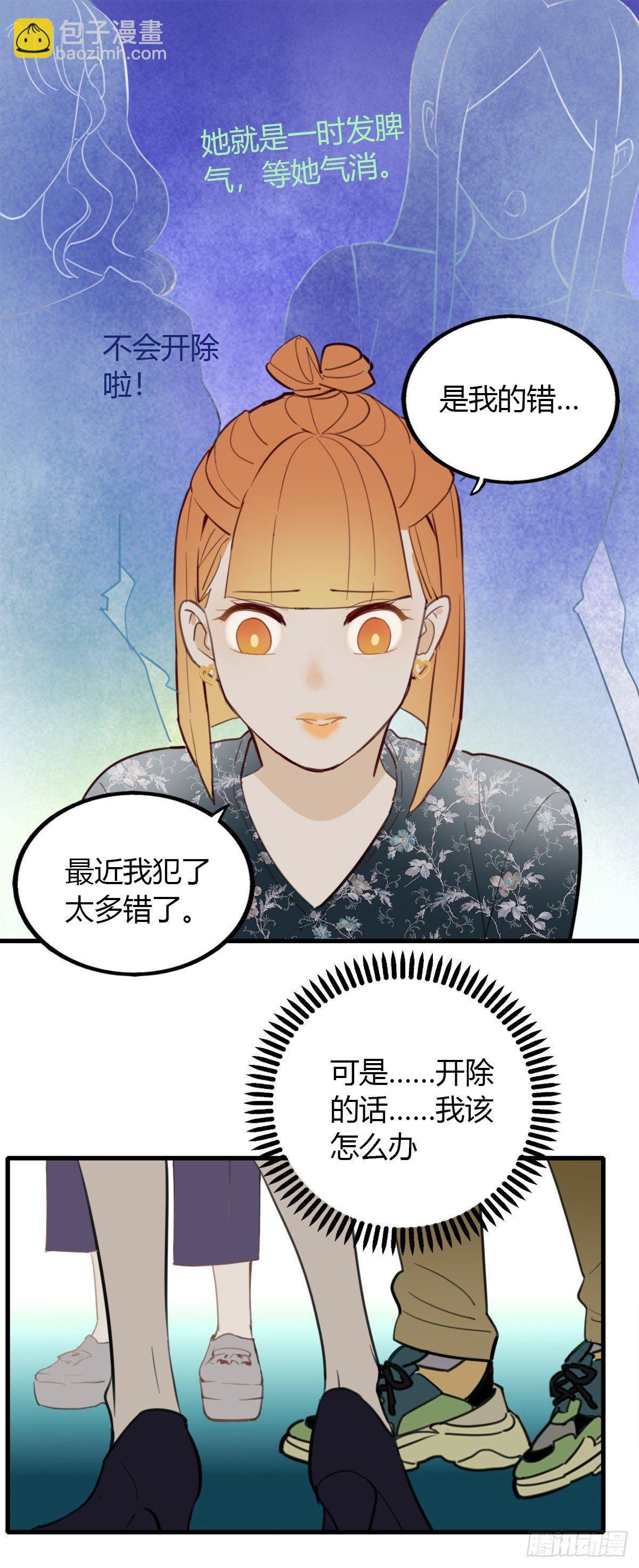 《一口也不吃》3.陷入危机 第47页