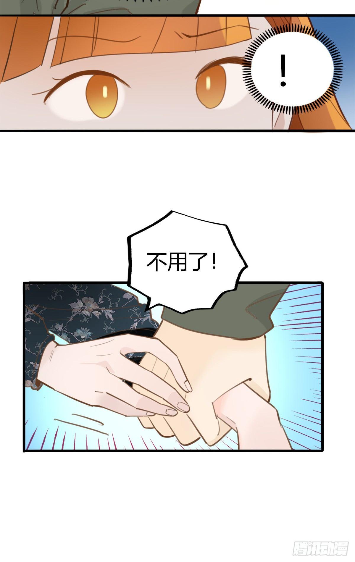 《一口也不吃》3.陷入危机 第50页