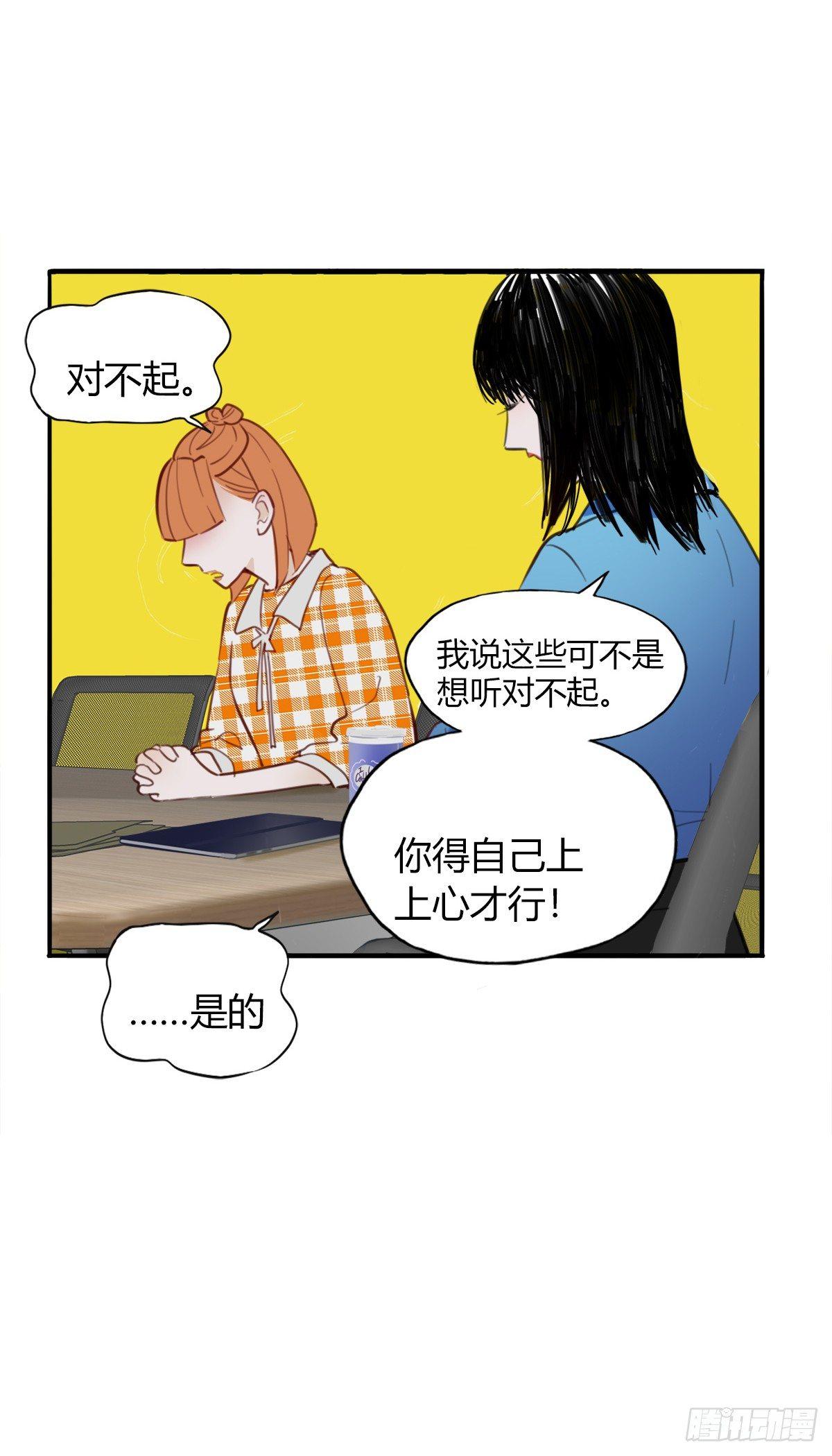 《一口也不吃》3.陷入危机 第5页