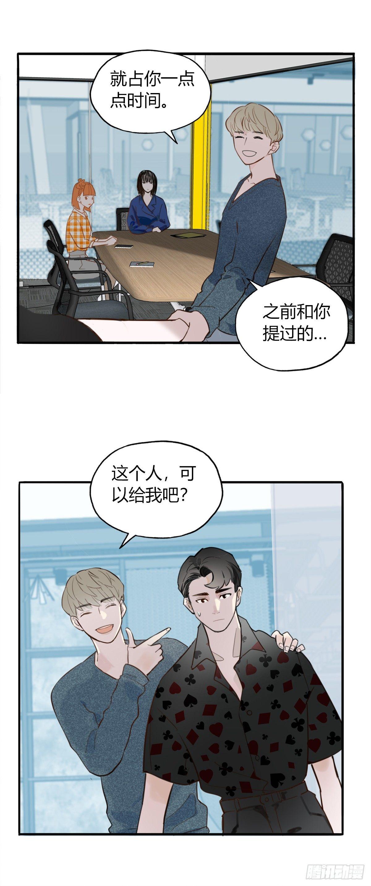 《一口也不吃》3.陷入危机 第7页