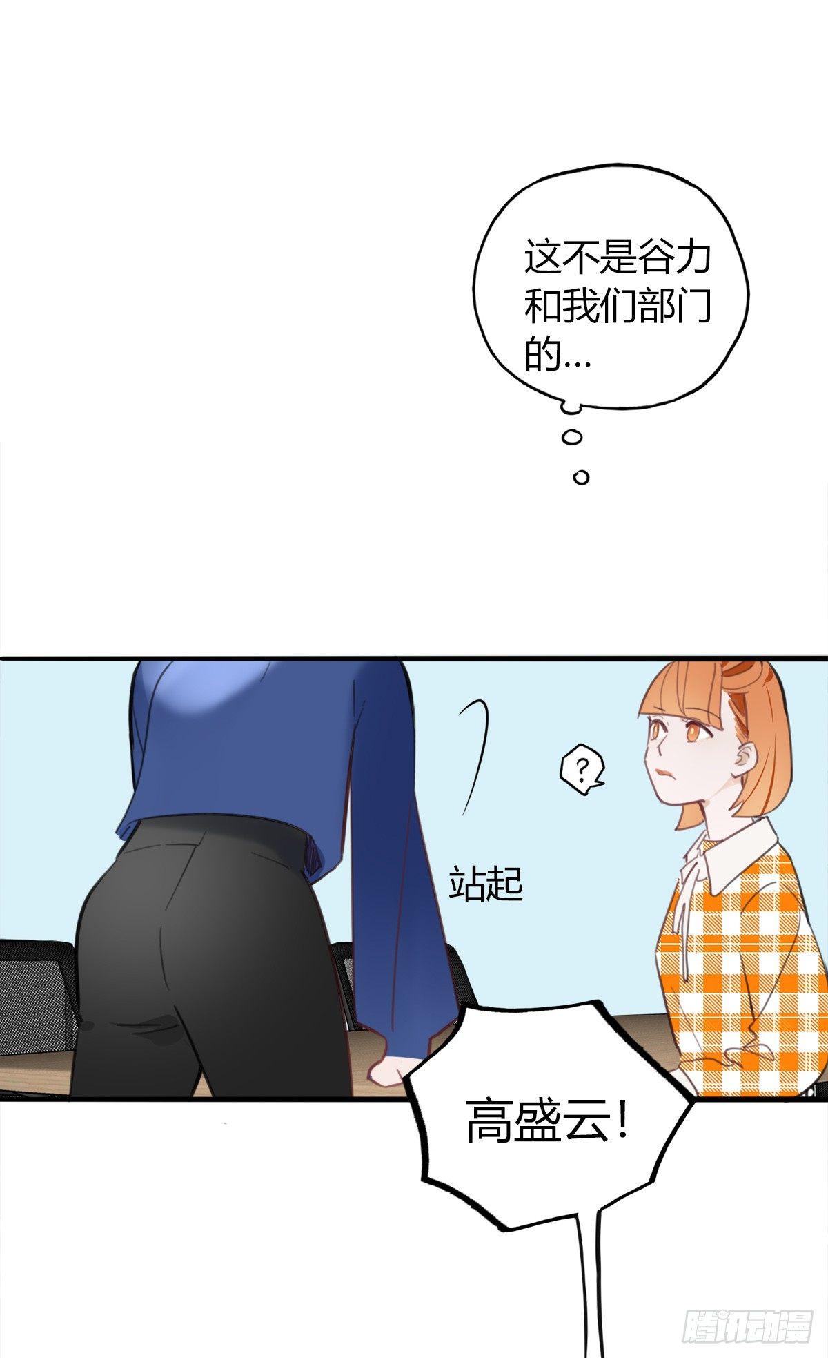 《一口也不吃》3.陷入危机 第8页