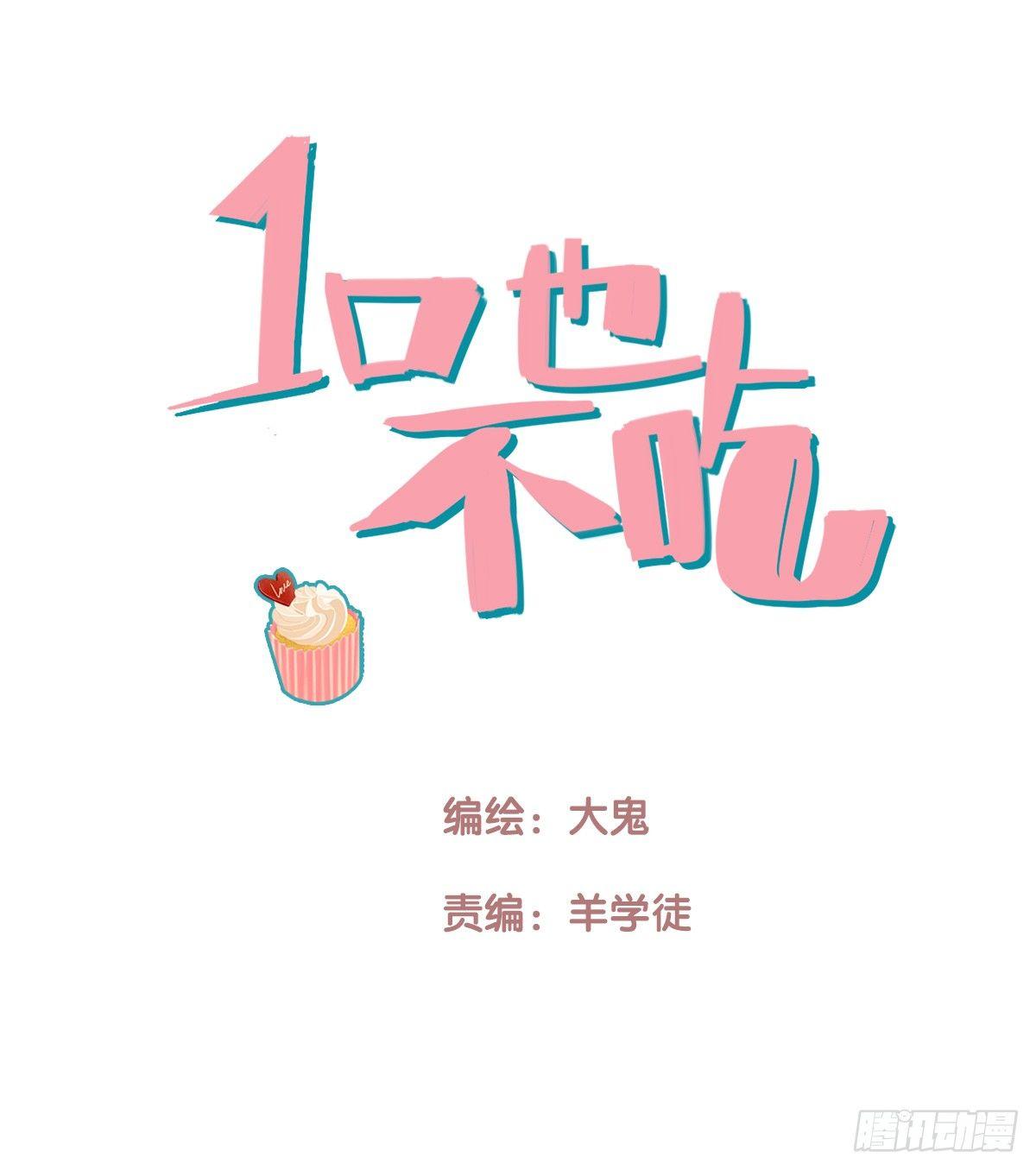 《一口也不吃》2.食与欲2 第1页