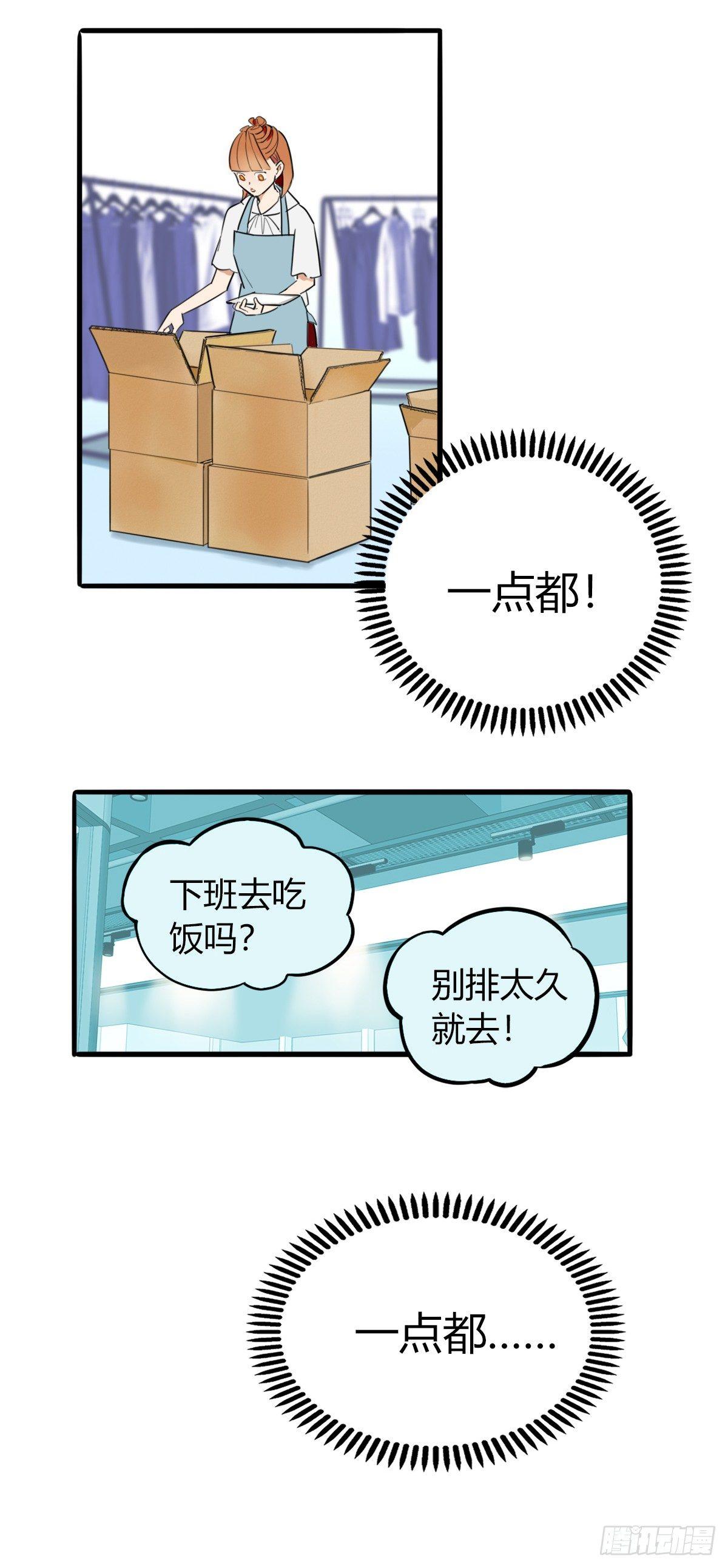 《一口也不吃》2.食与欲2 第28页