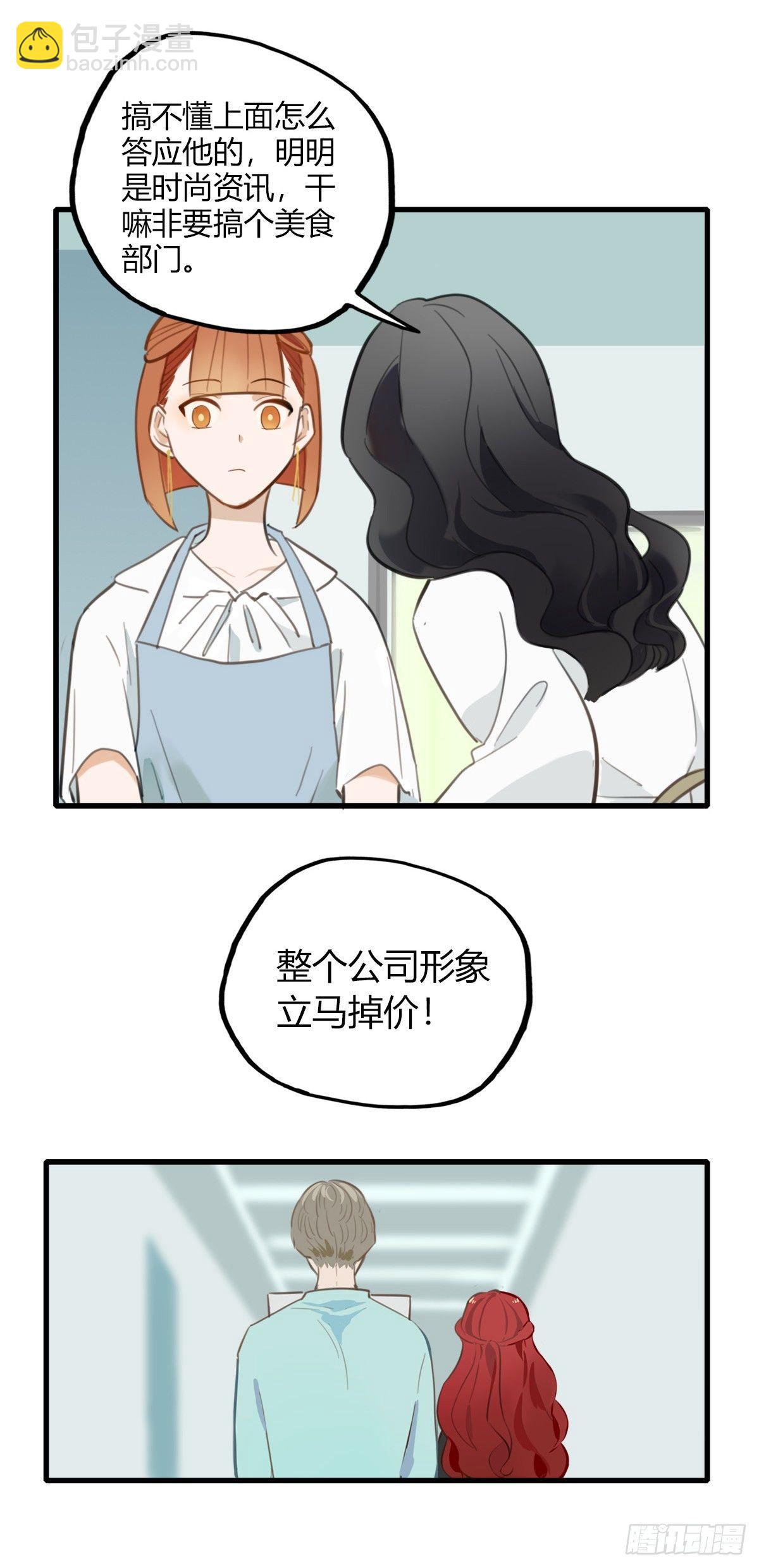 《一口也不吃》2.食与欲2 第6页