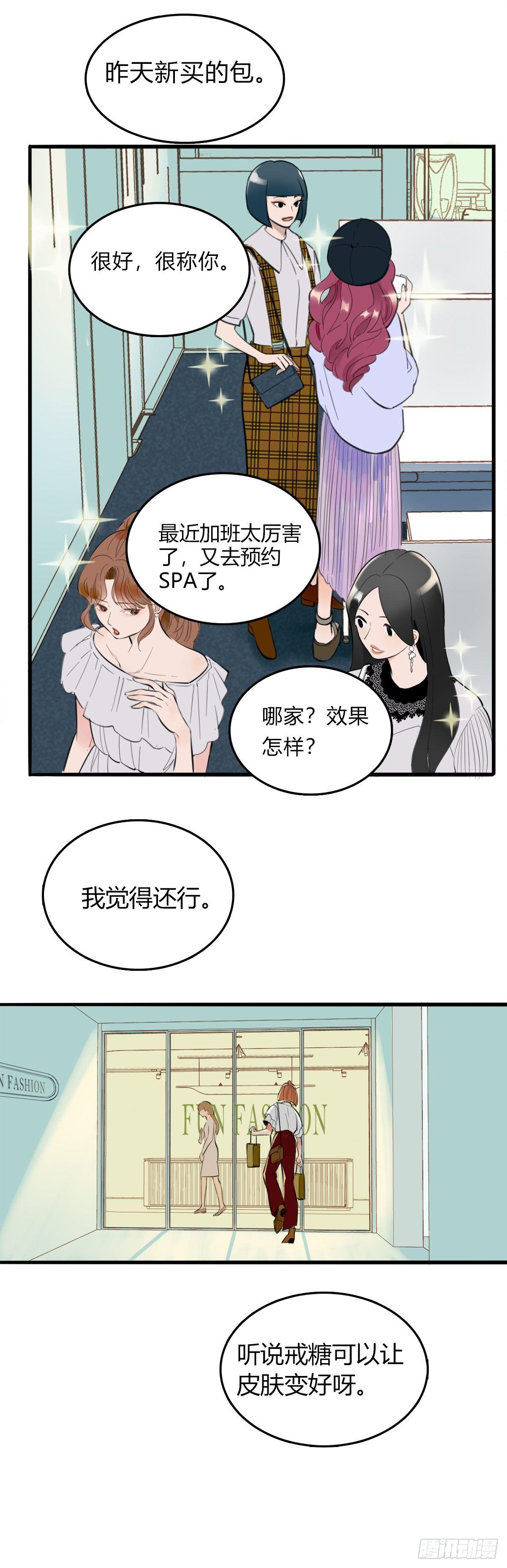《一口也不吃》1.食与欲1 第13页