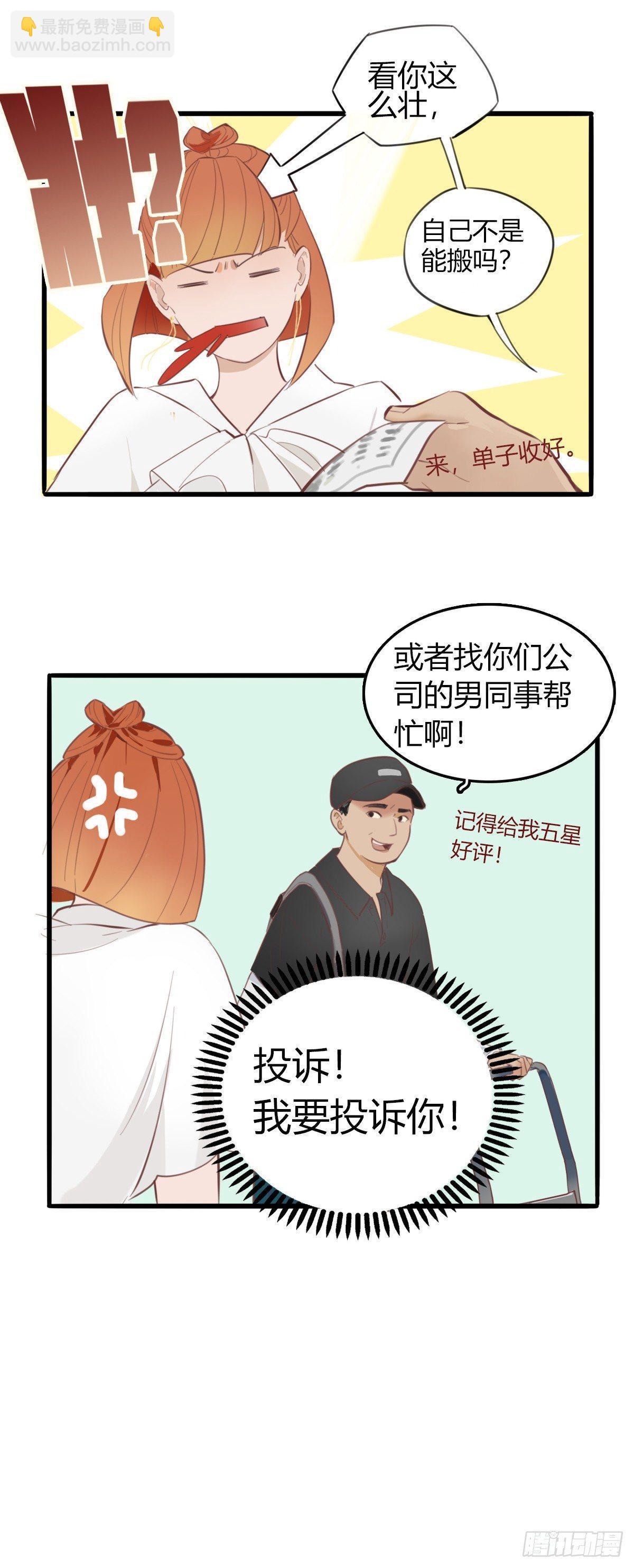 《一口也不吃》1.食与欲1 第20页