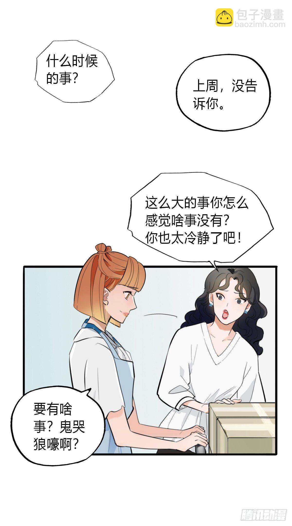 《一口也不吃》1.食与欲1 第31页