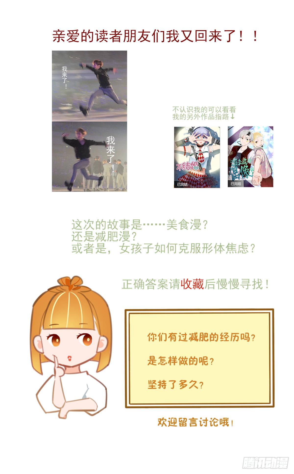 《一口也不吃》1.食与欲1 第36页