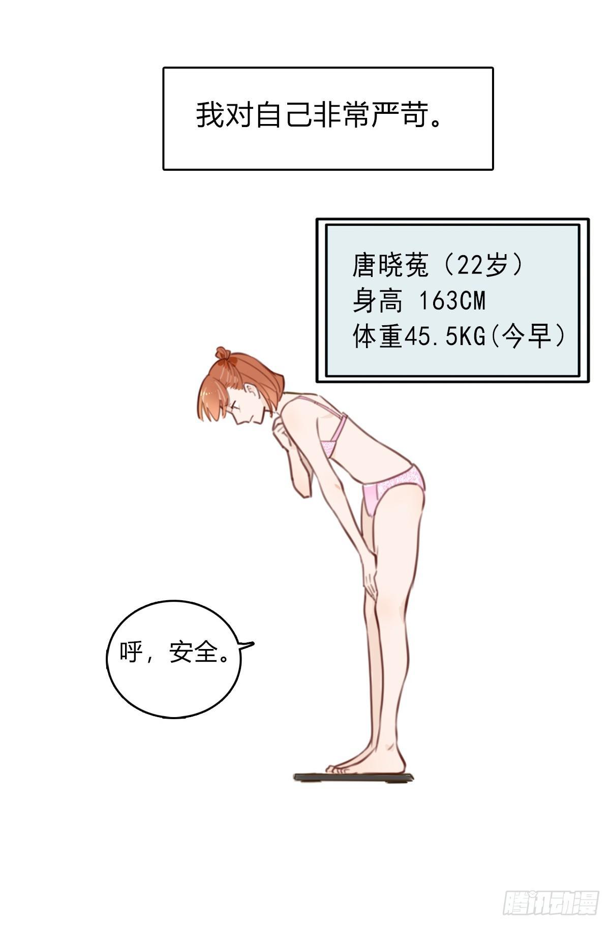 《一口也不吃》1.食与欲1 第3页