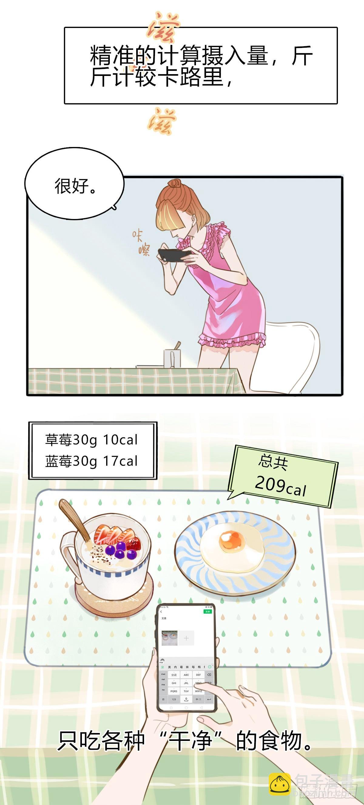 《一口也不吃》1.食与欲1 第6页