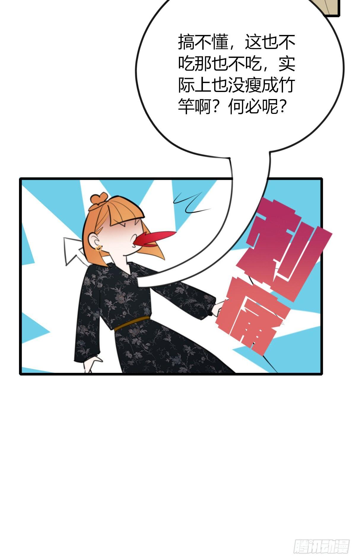 《一口也不吃》6.无法理解 第10页