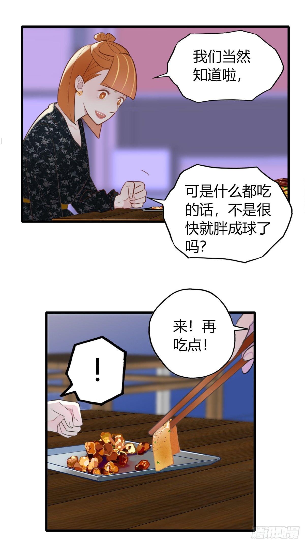 《一口也不吃》6.无法理解 第11页