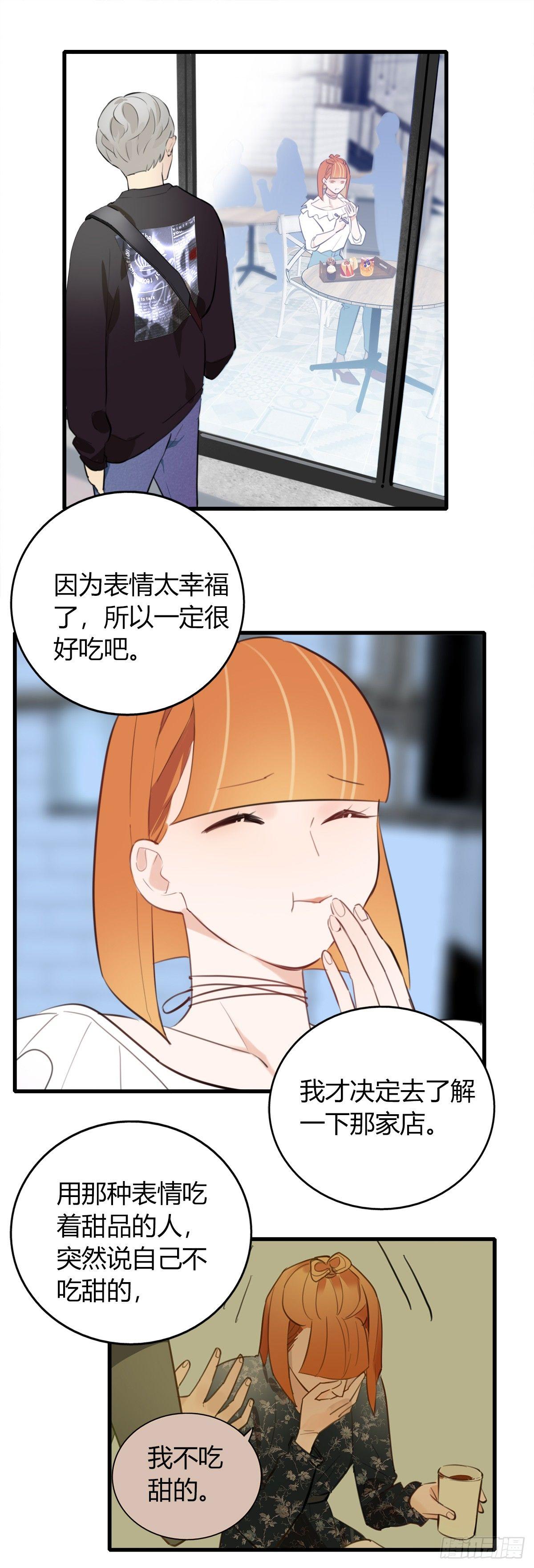 《一口也不吃》6.无法理解 第15页