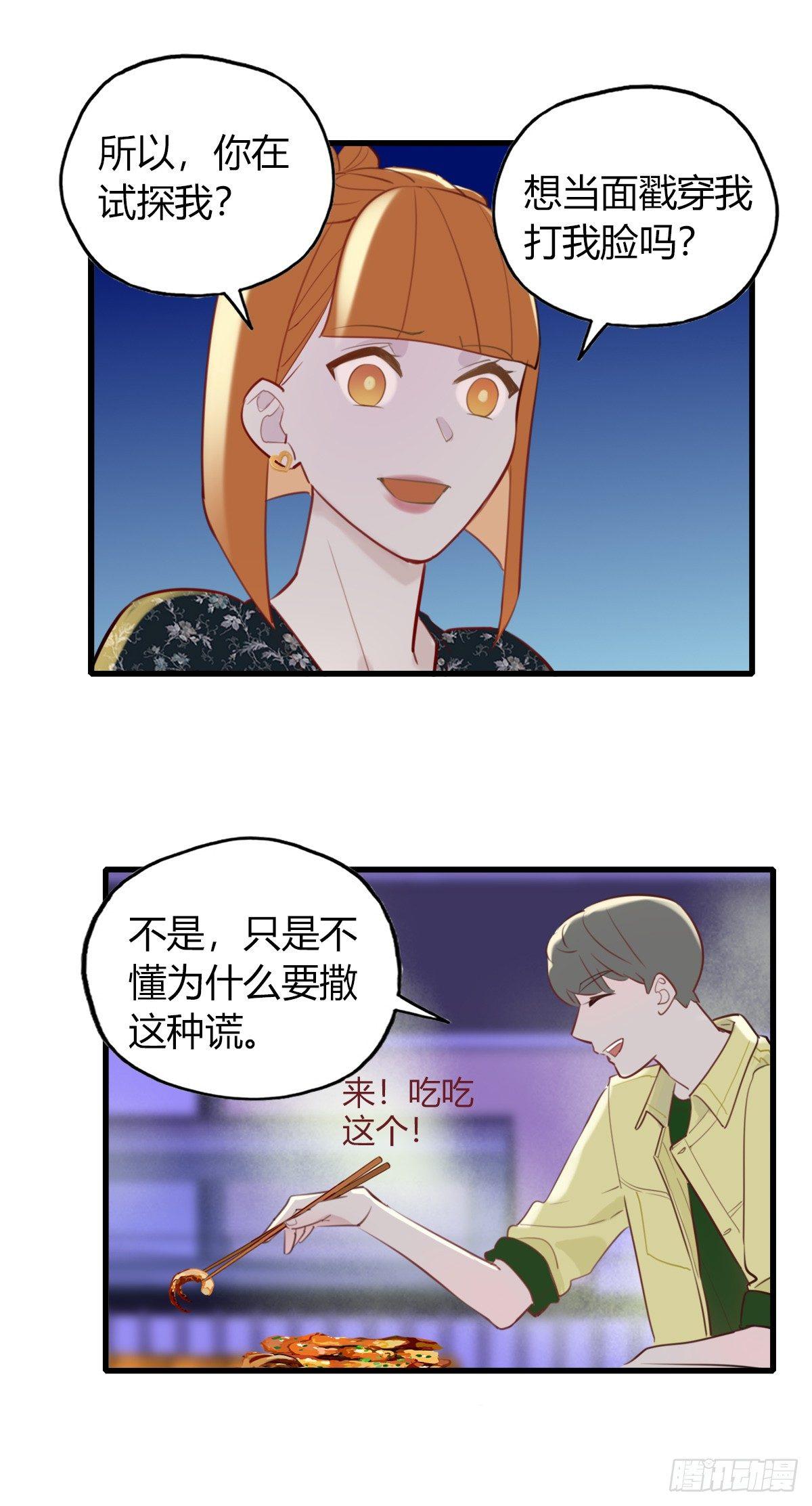 《一口也不吃》6.无法理解 第17页
