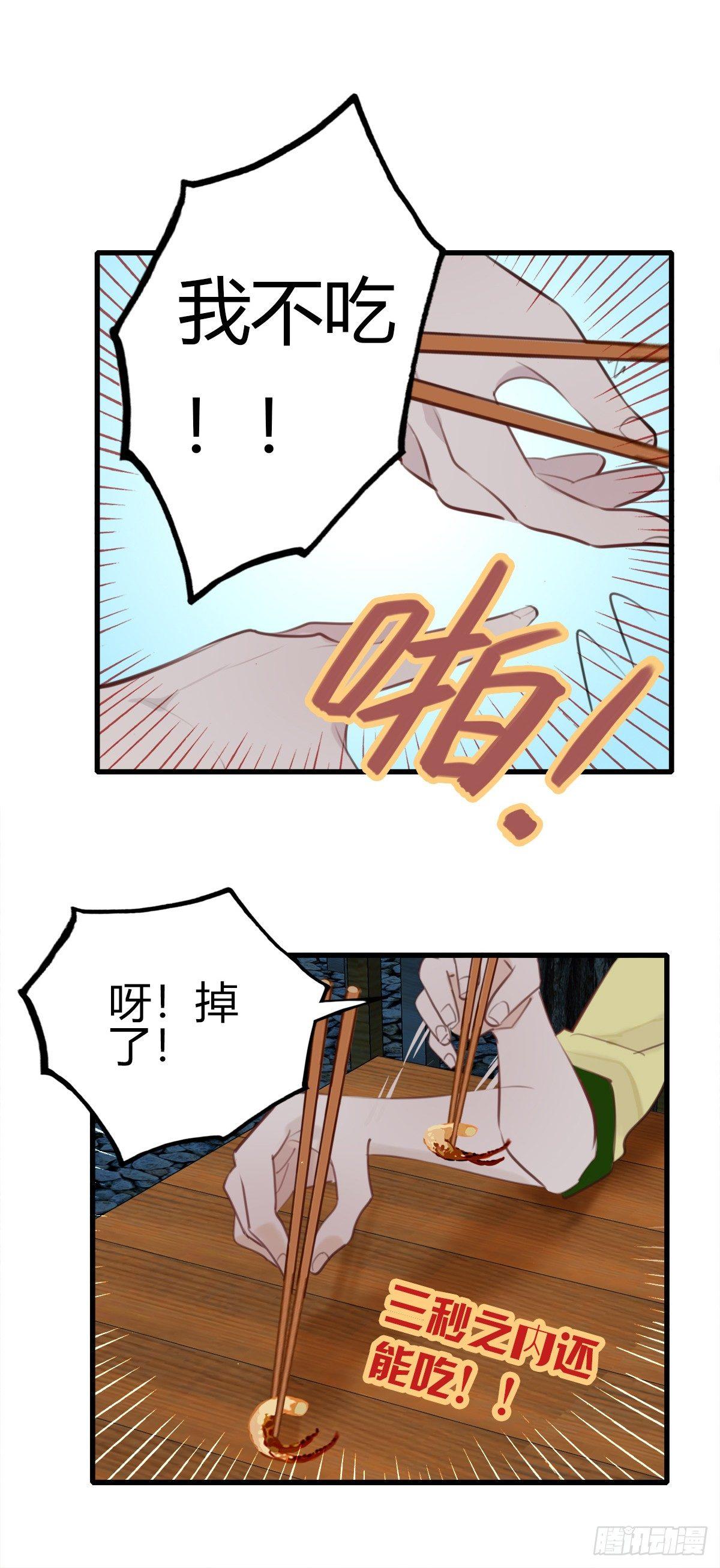 《一口也不吃》6.无法理解 第18页
