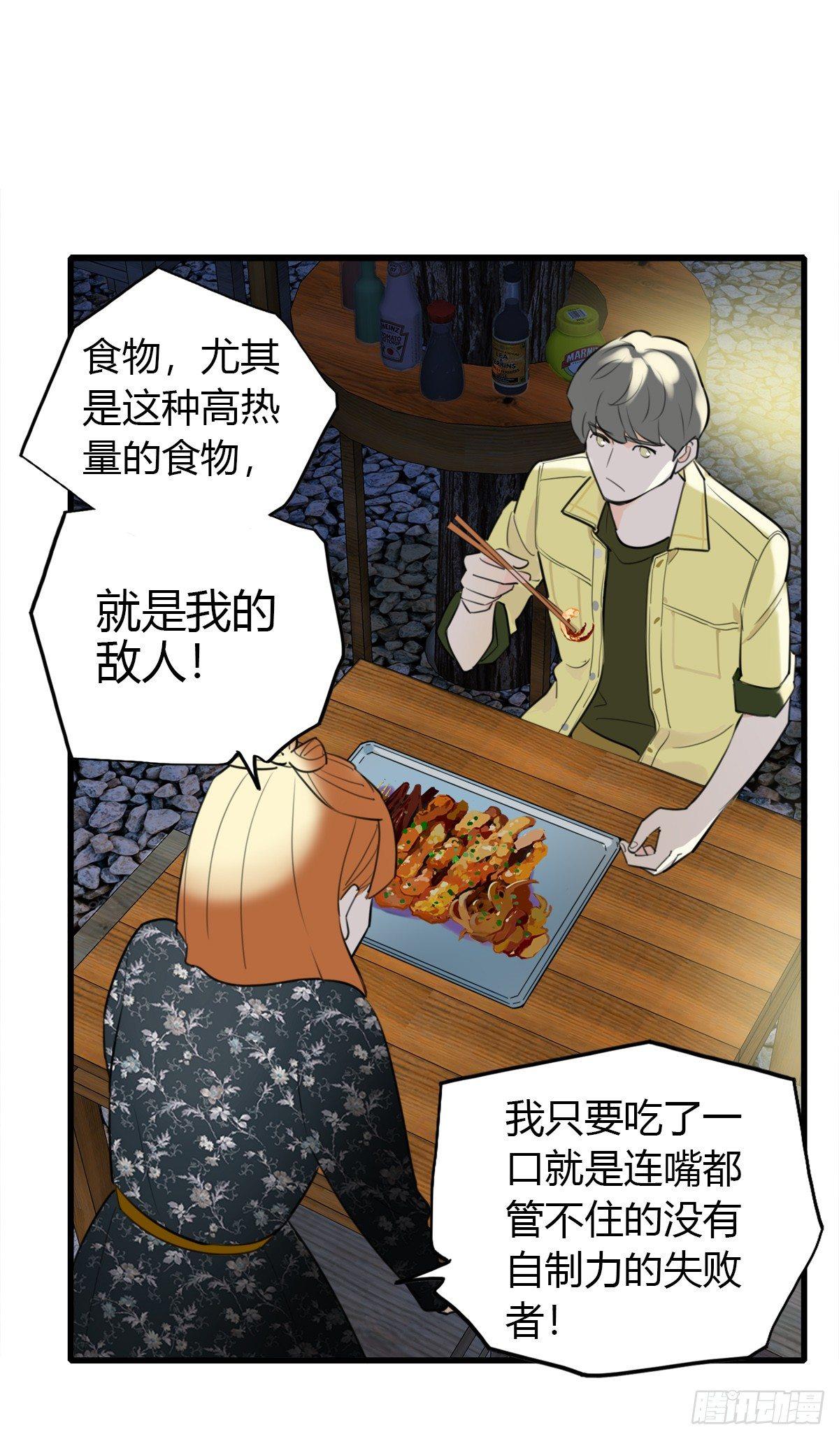 《一口也不吃》6.无法理解 第19页