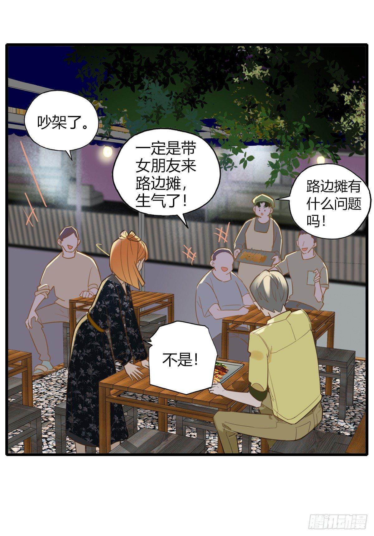 《一口也不吃》6.无法理解 第21页